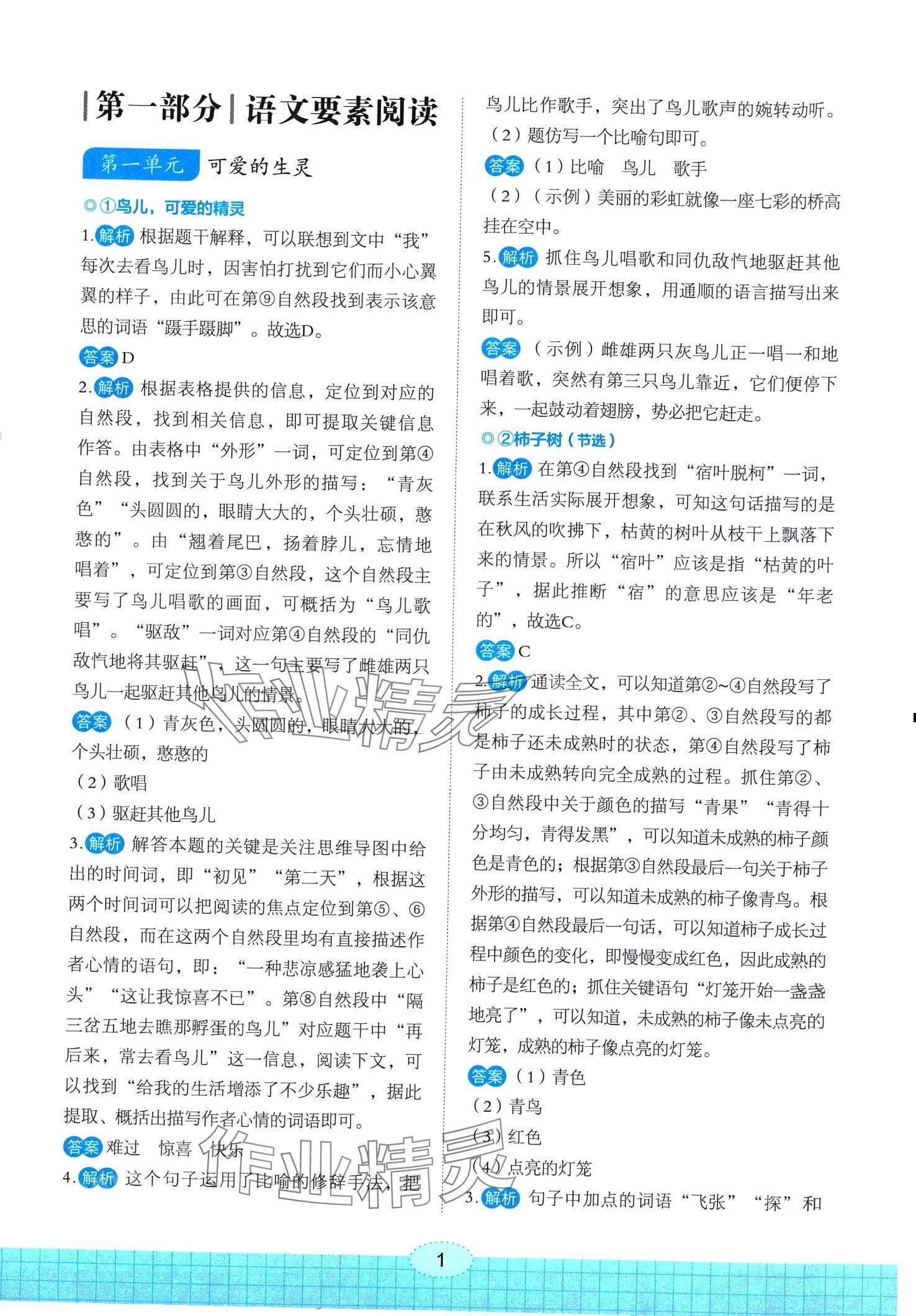 2024年點亮悅讀三年級語文全一冊人教B版 第1頁