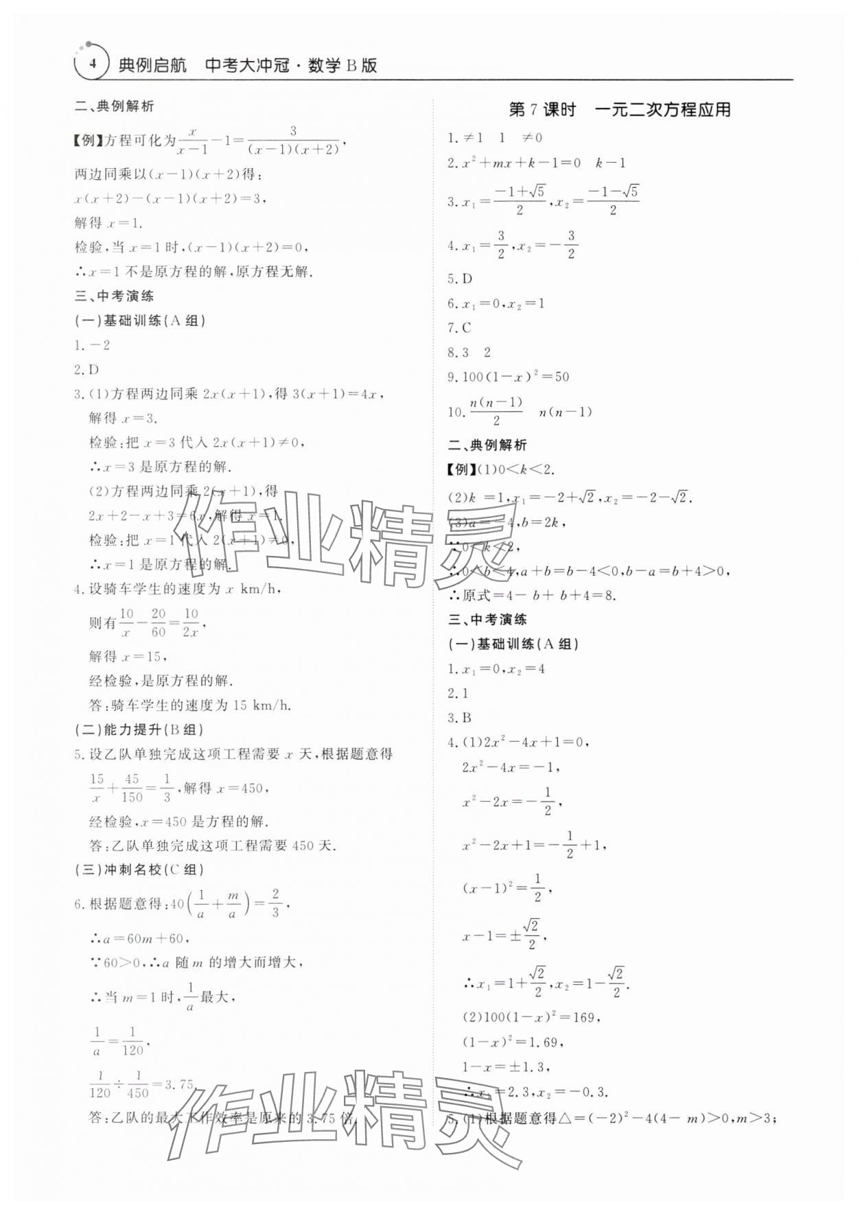 2025年典例啟航中考大沖冠數學廣東專版 參考答案第4頁