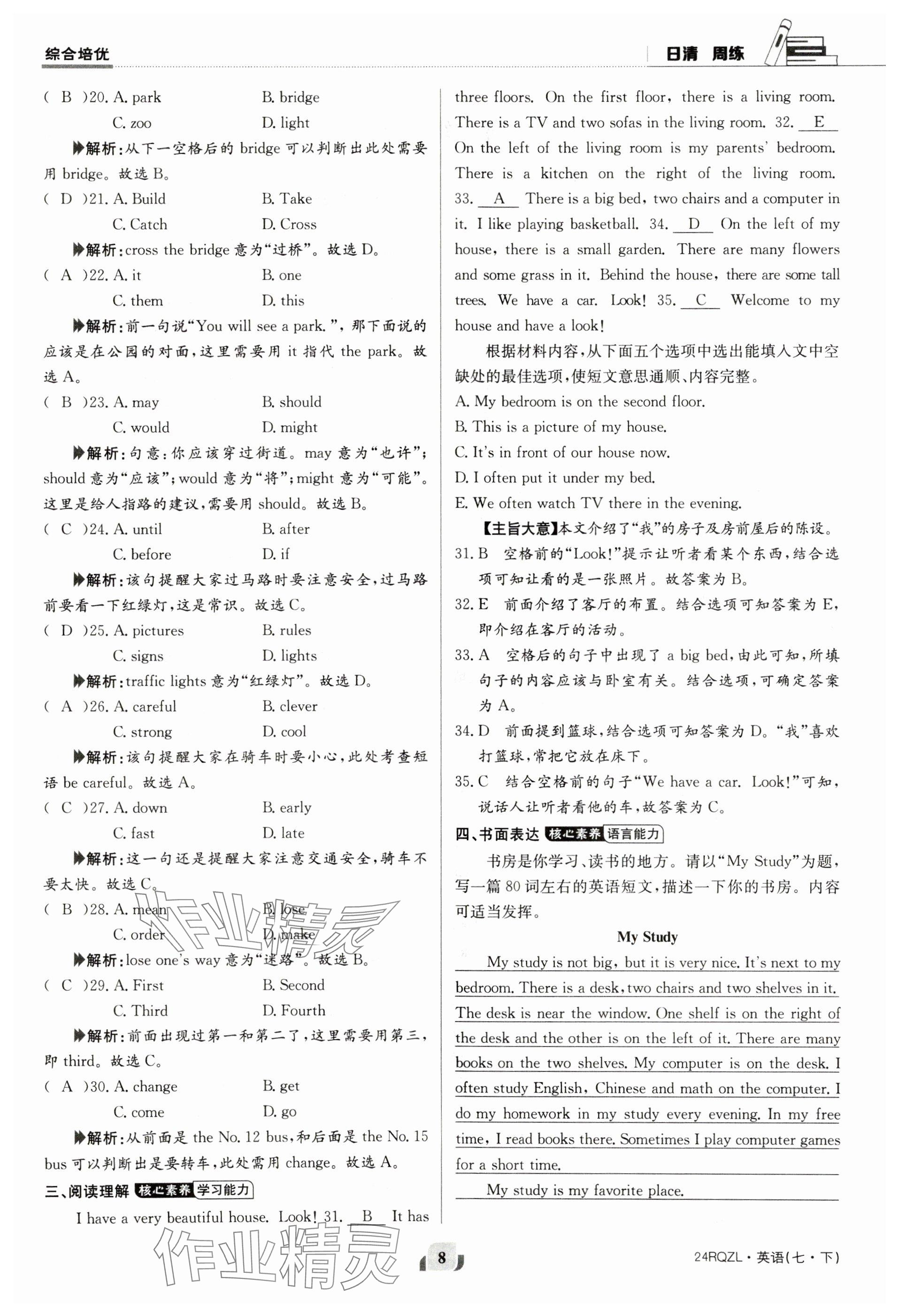 2024年日清周練七年級(jí)英語(yǔ)下冊(cè)仁愛(ài)版 參考答案第8頁(yè)