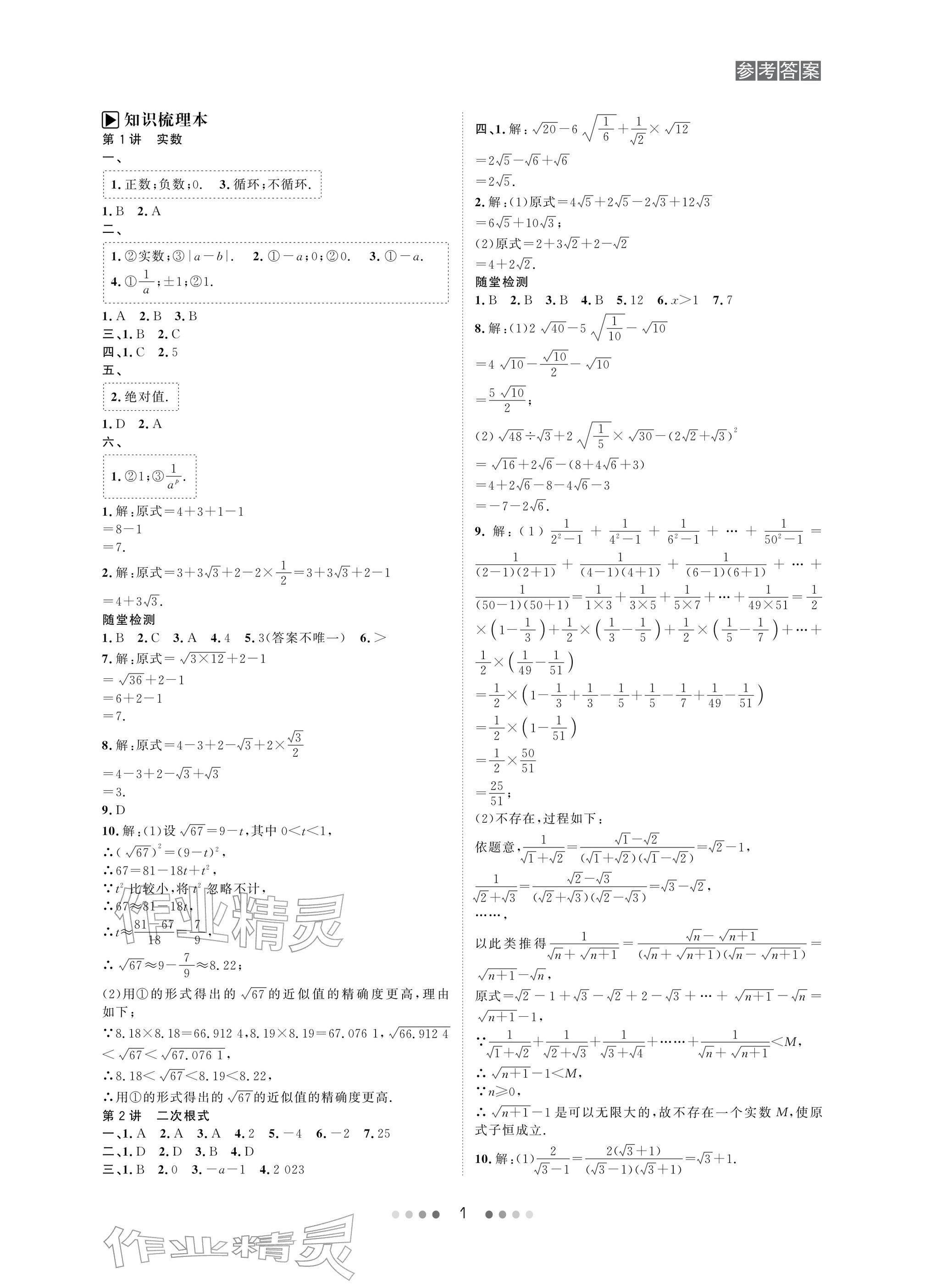 2026年春如金卷中考数学总复习&nbsp;参考答案第1页