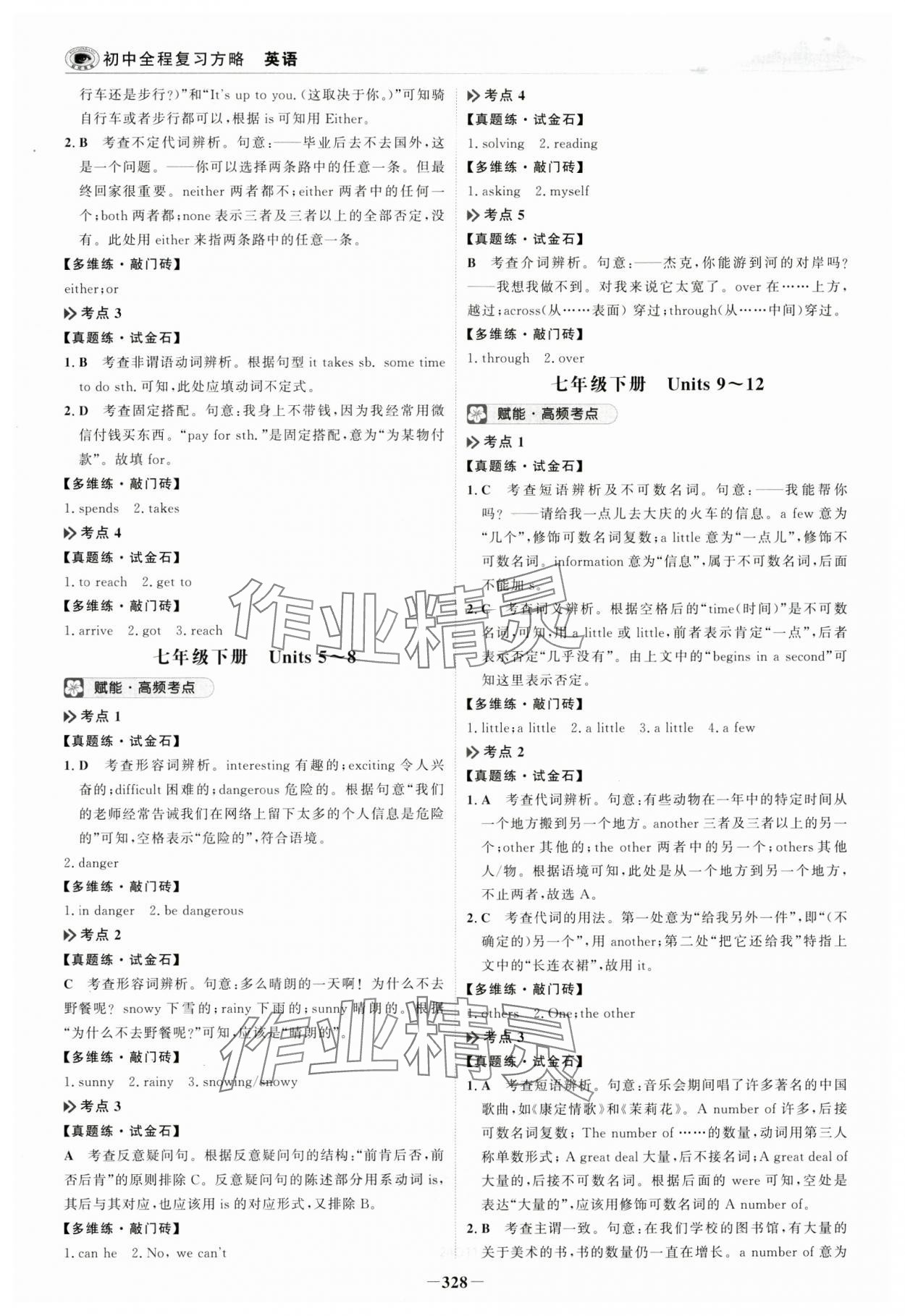 2024年世紀(jì)金榜初中全程復(fù)習(xí)方略英語 第2頁