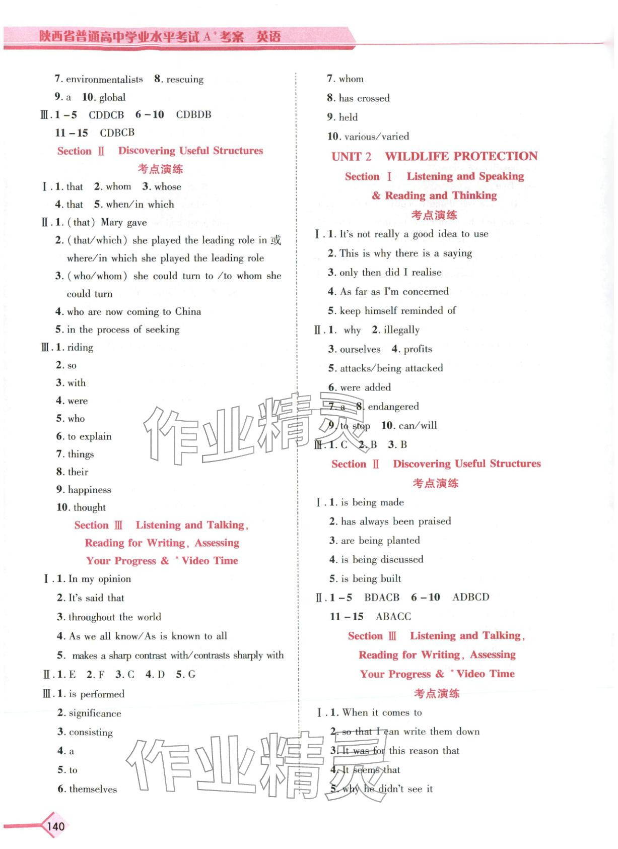 2026年普通高中学业水平考试A+考案英语陕西专版&nbsp;第6页
