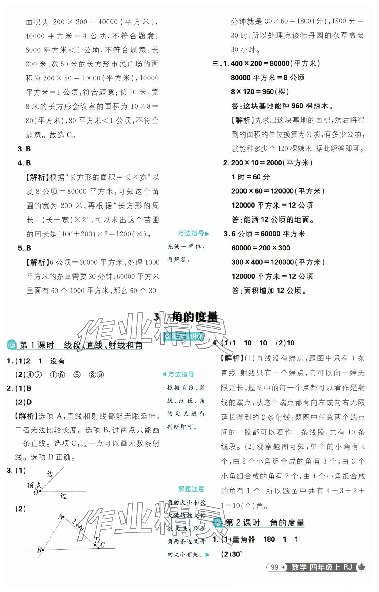 2025年小學必刷題四年級數學上冊人教版 第9頁