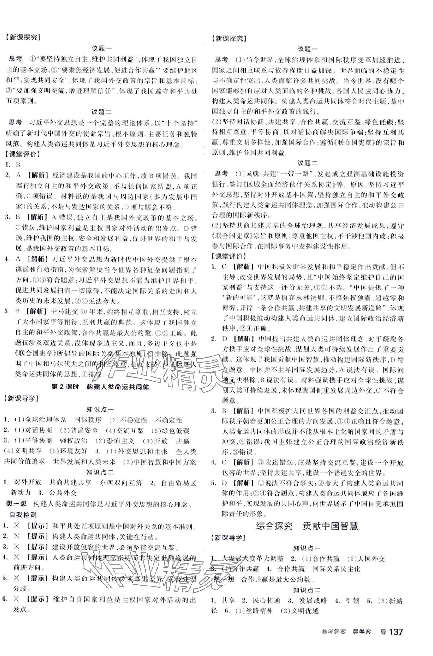 2024年全品學(xué)練考高中道德與法治選擇性必修1 第7頁(yè)