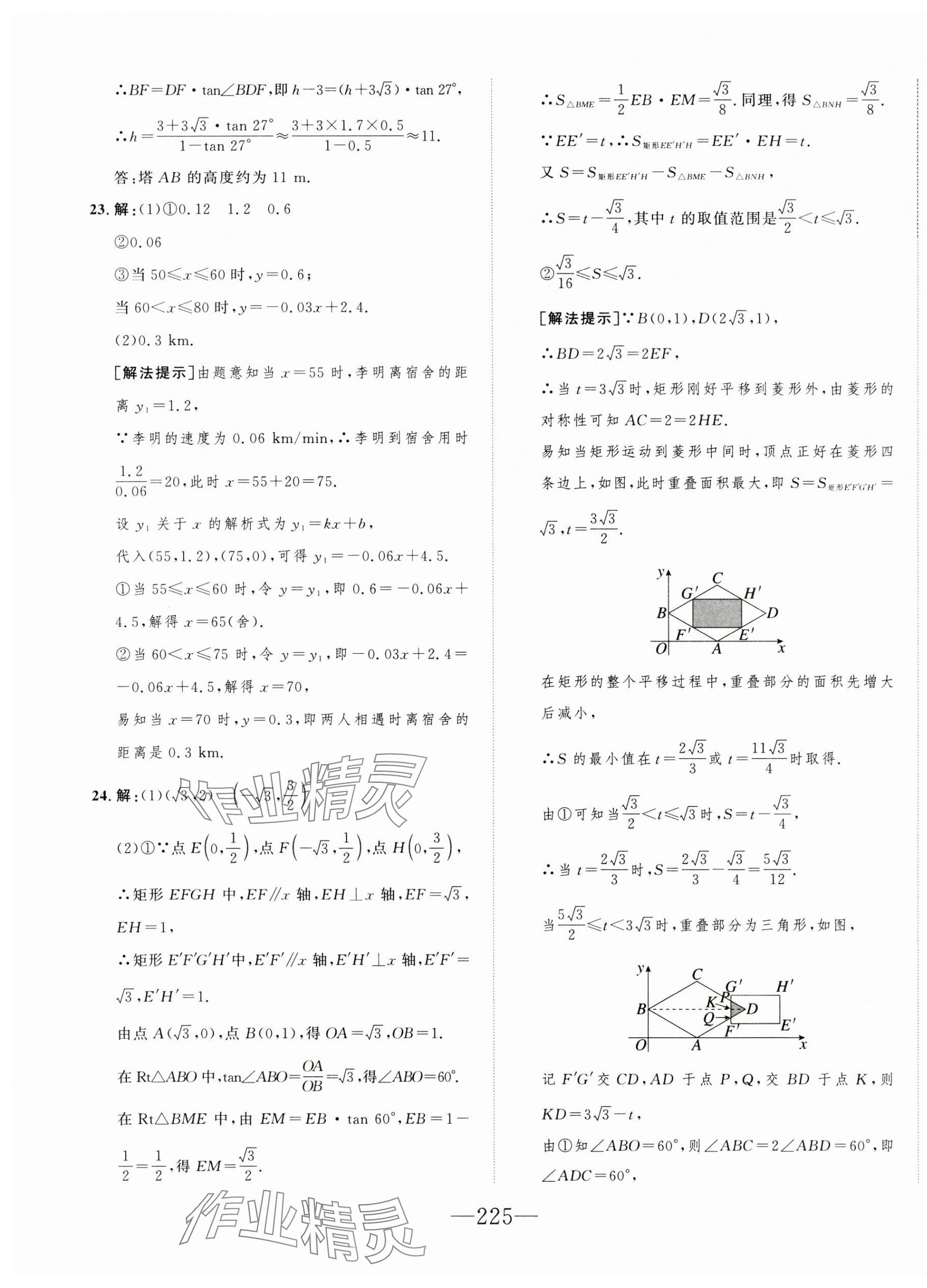 2025年水木教育中考模擬試卷精編數學 第15頁