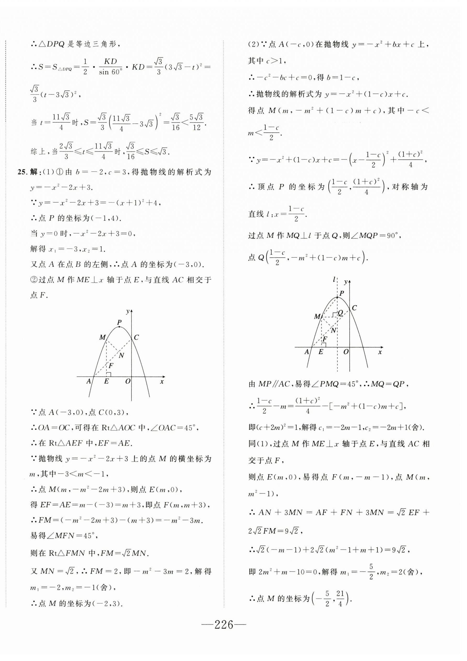 2025年水木教育中考模擬試卷精編數(shù)學(xué) 第16頁(yè)