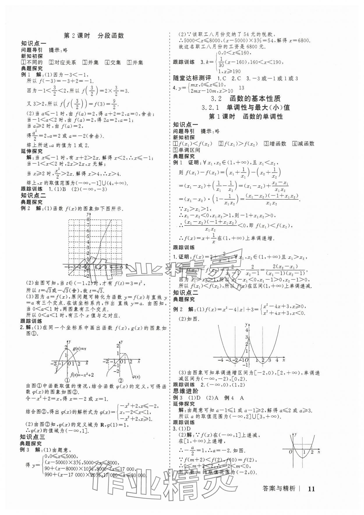 2024年高考領航山東美術出版社高中數學必修第一冊人教版 參考答案第10頁