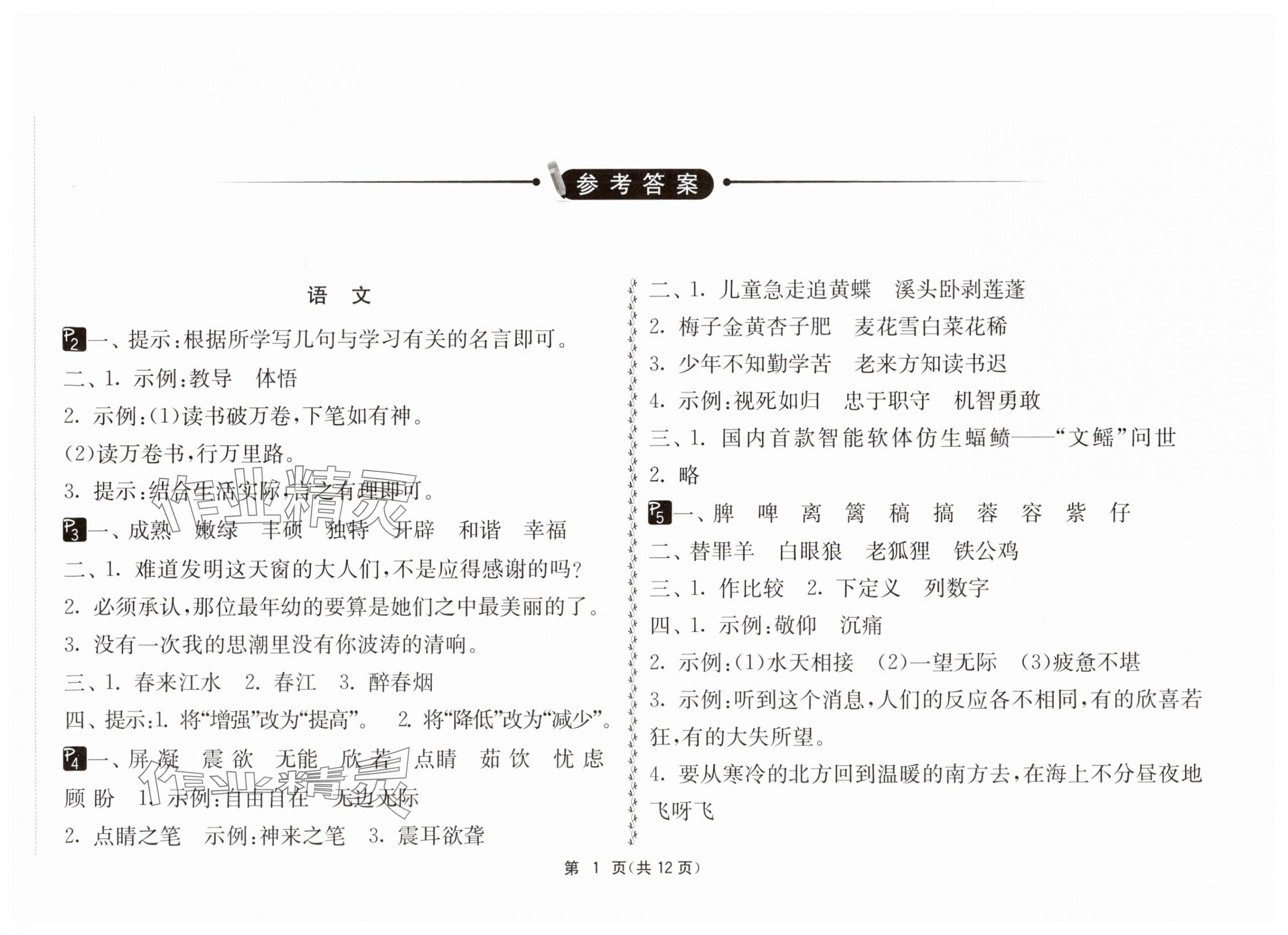 2025年快樂暑假四年級合訂本吉林教育出版社 第1頁