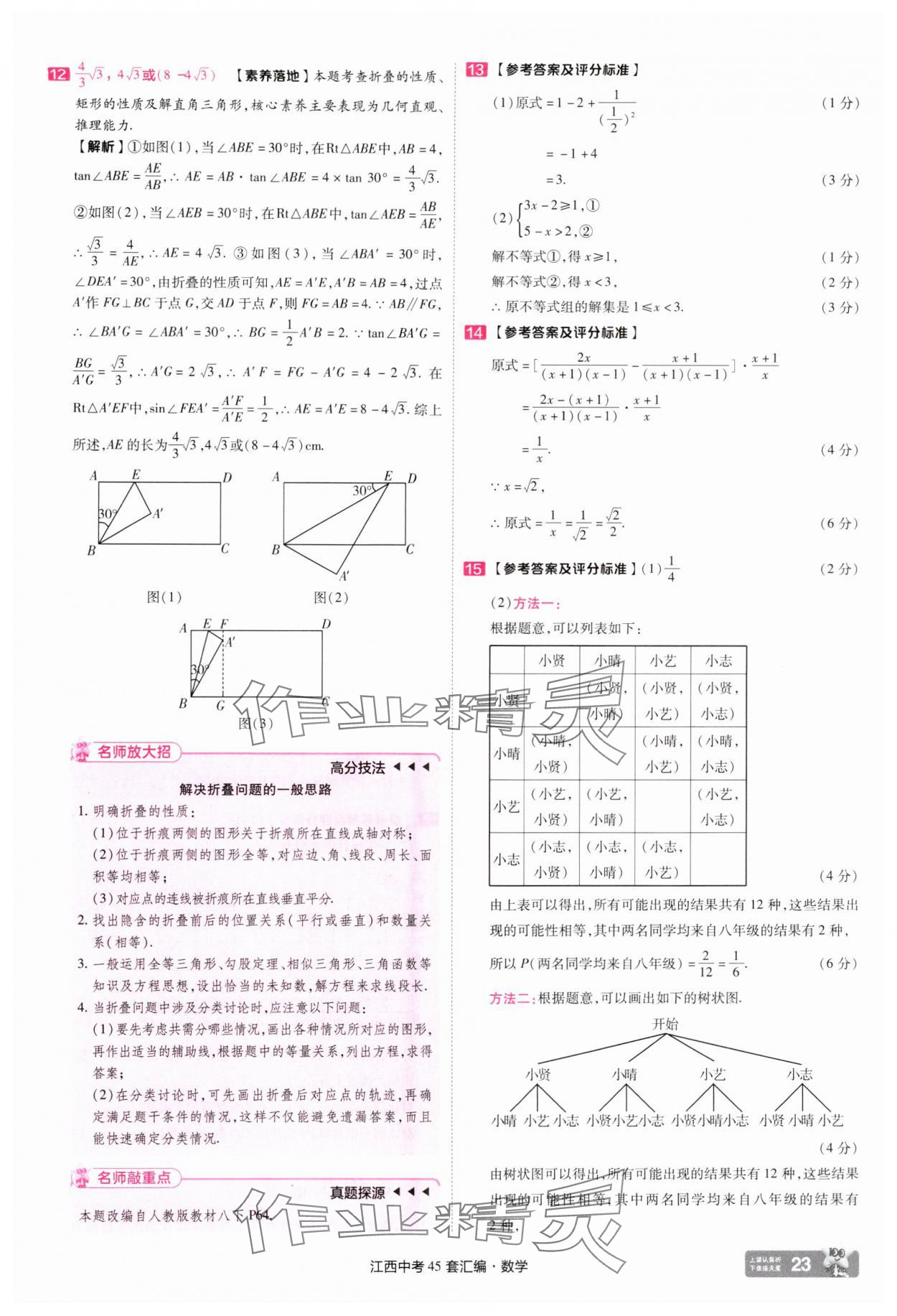 2025年金考卷45套匯編數(shù)學(xué)江西專版 參考答案第23頁