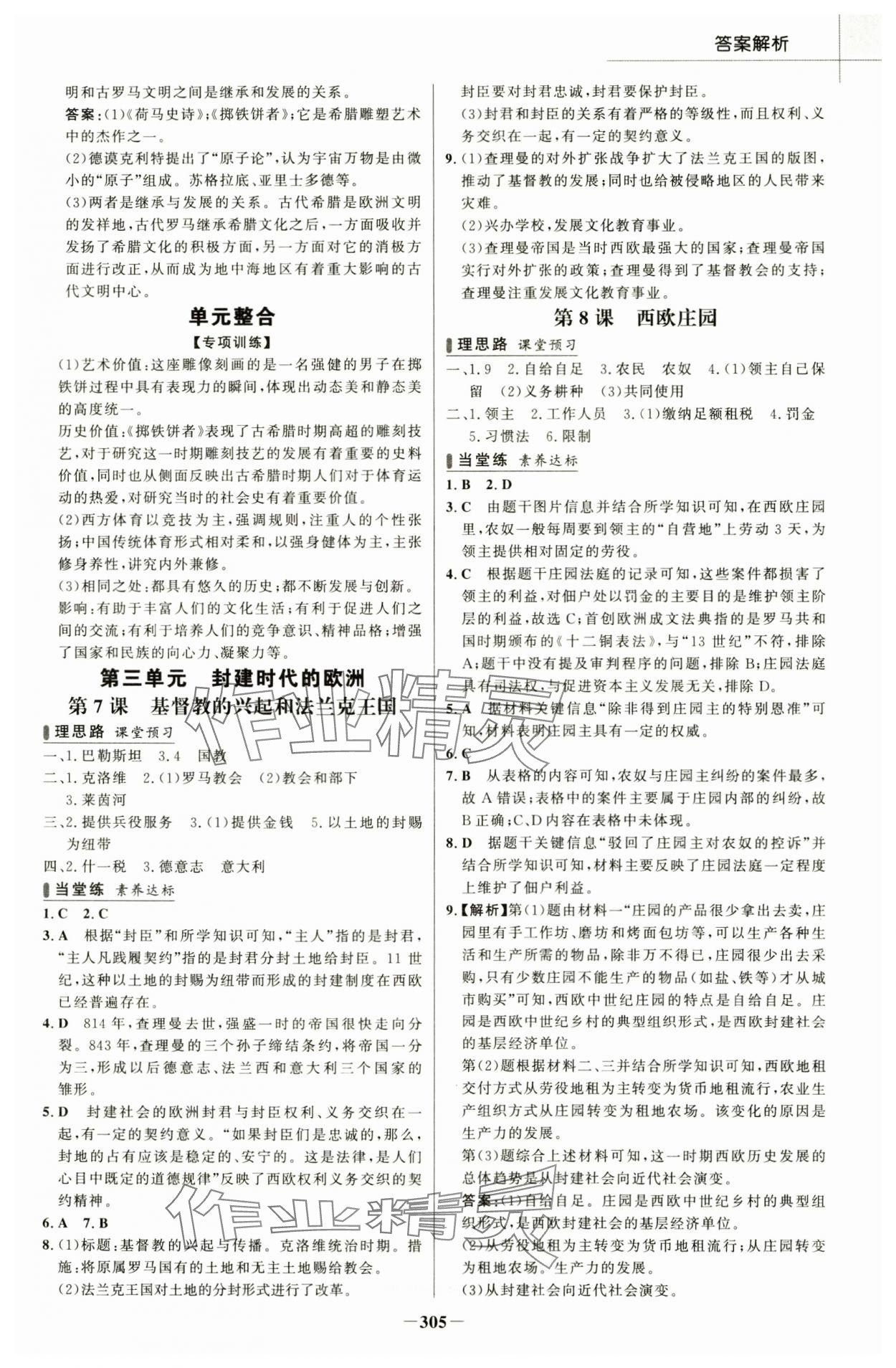 2024年金榜課時(shí)練九年級歷史全一冊人教版河南專版 參考答案第4頁