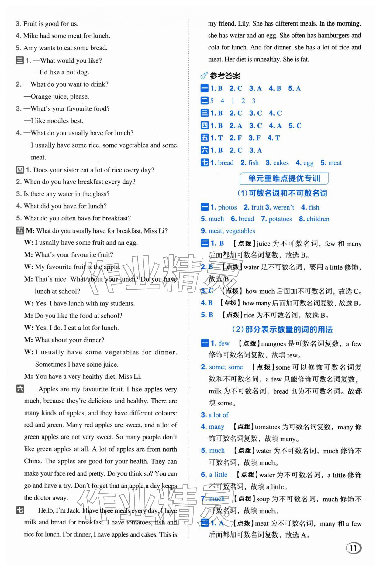 2026年综合应用创新题典中点六年级英语下册译林版&nbsp;第11页