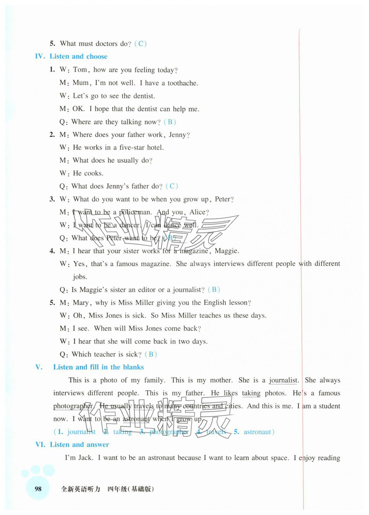 2025年全新英语听力四年级基础版 参考答案第12页