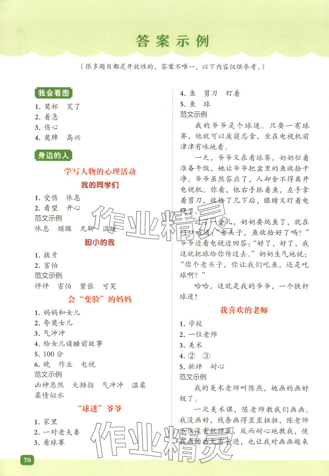 2025年看圖寫話二年級語文下冊 第1頁
