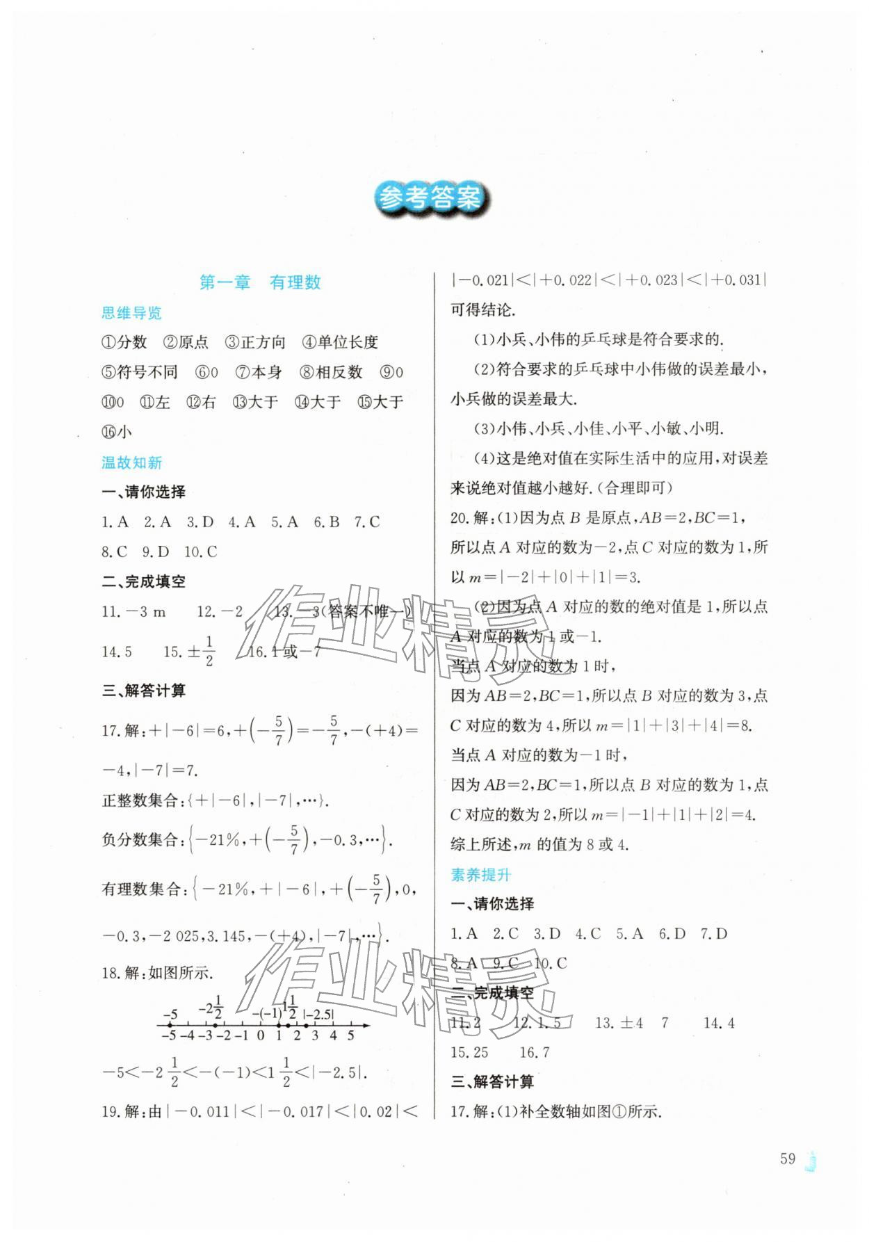 2026年寒假作业与生活陕西人民教育出版社七年级数学人教版&nbsp;第1页