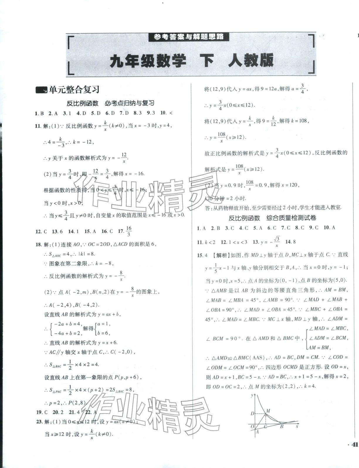 2026年單元加期末復(fù)習(xí)與測試九年級數(shù)學(xué)下冊人教版&nbsp;第1頁