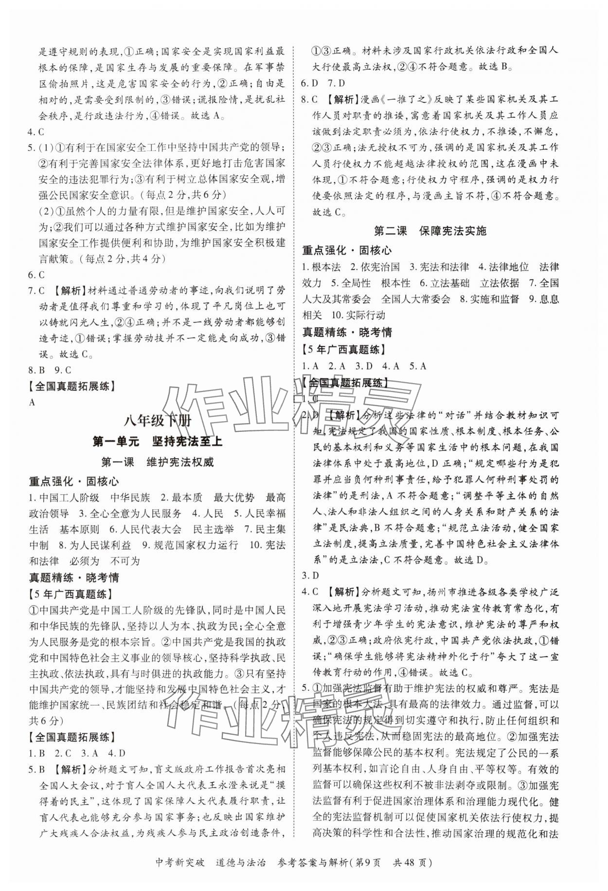 2025年宏阅文化中考新突破道德与法治广西专版&nbsp;第9页