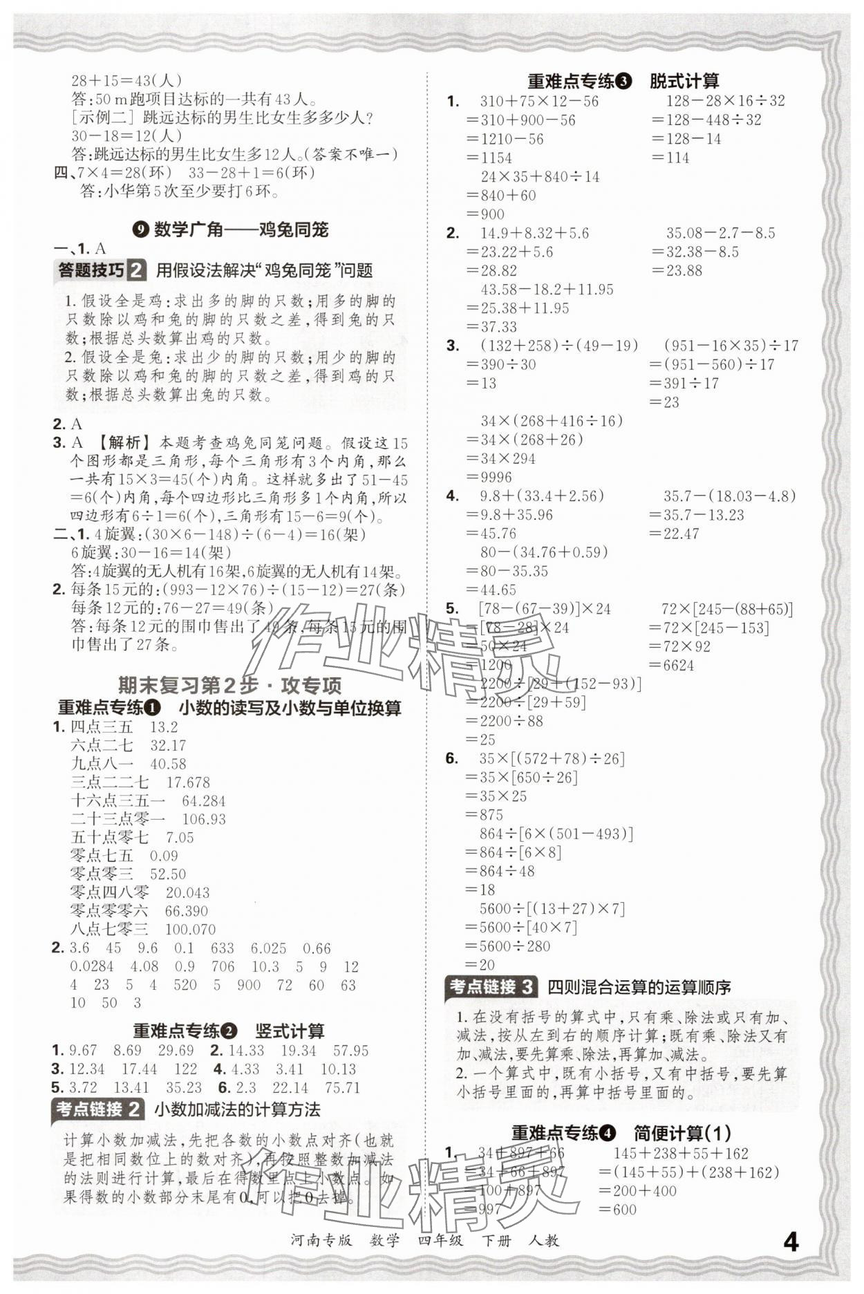 2025年王朝霞各地期末试卷精选四年级数学下册人教版河南专版 参考答案第4页