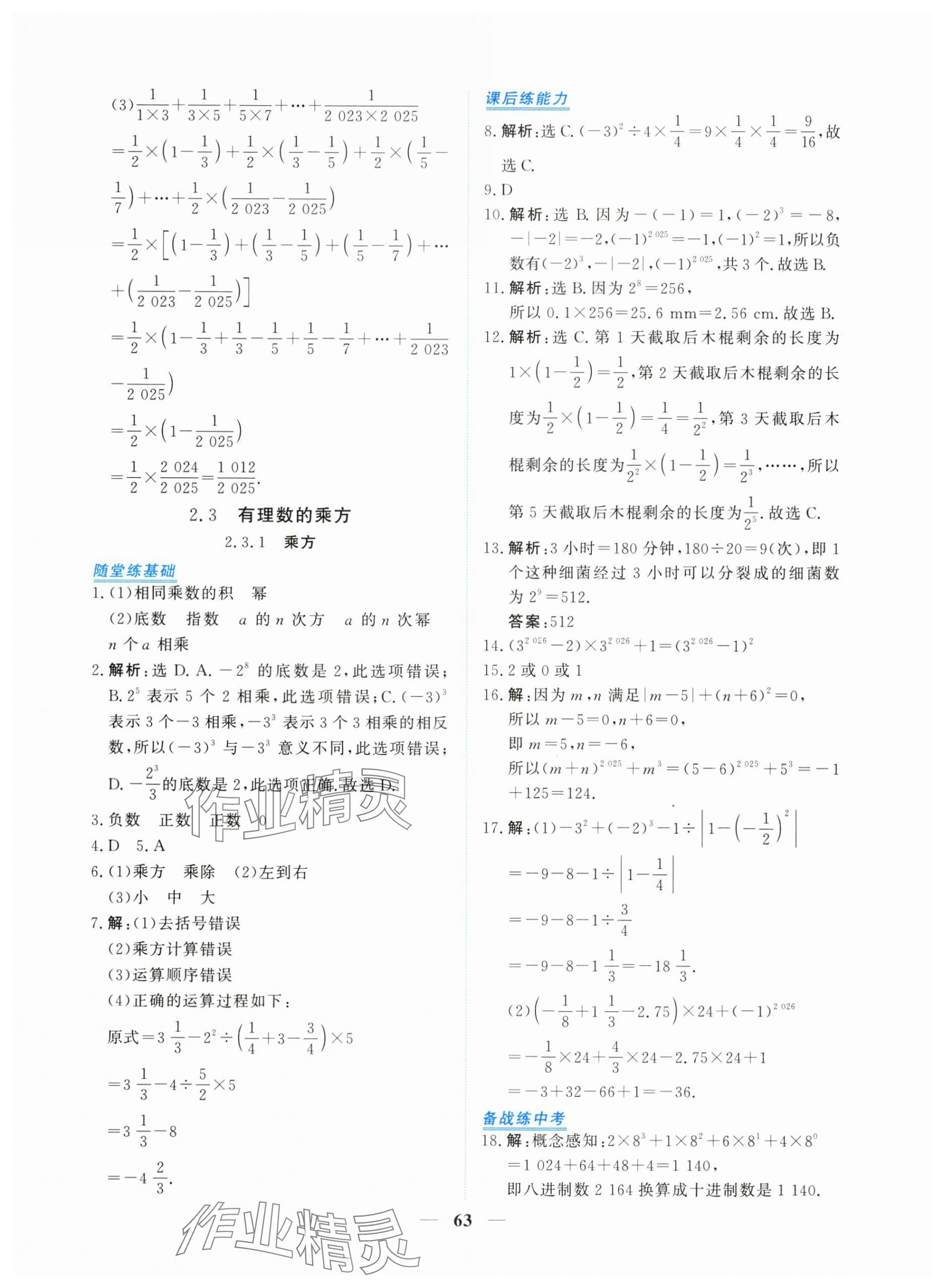 2025年新坐標同步練習七年級數學上冊人教版青海專用&nbsp;第7頁