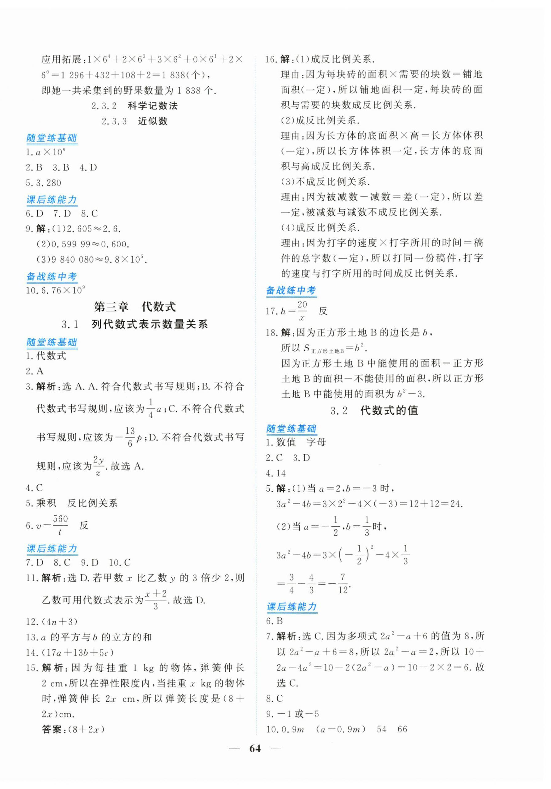 2025年新坐标同步练习七年级数学上册人教版青海专用&nbsp;第8页