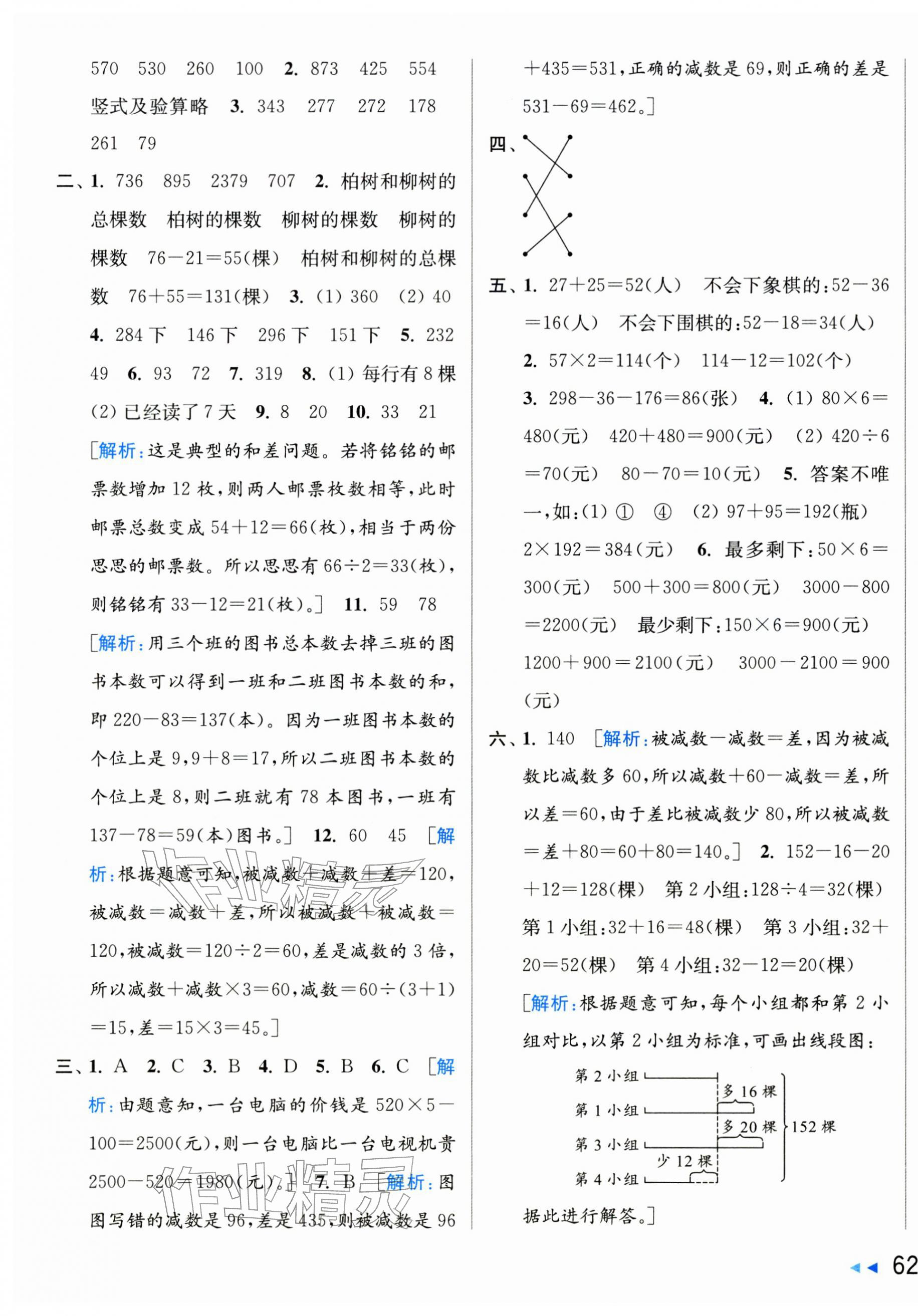 2026年亮点给力大试卷三年级数学下册苏教版&nbsp;第3页