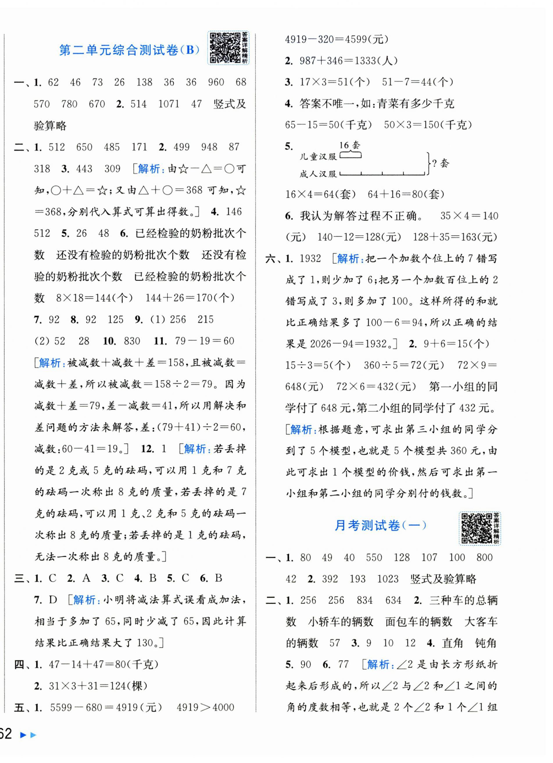2026年亮点给力大试卷三年级数学下册苏教版&nbsp;第4页