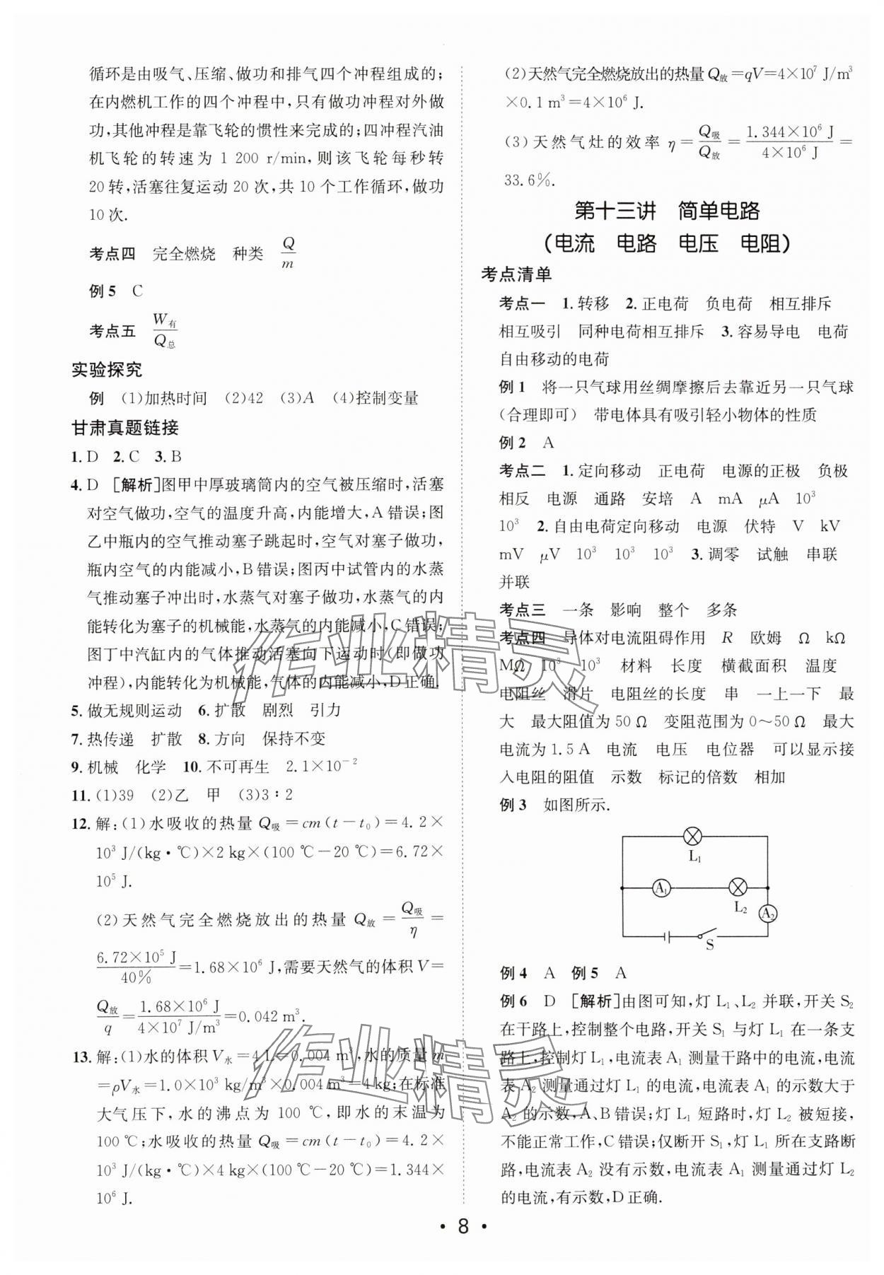 2025年中考零距離物理甘肅專版 參考答案第8頁(yè)