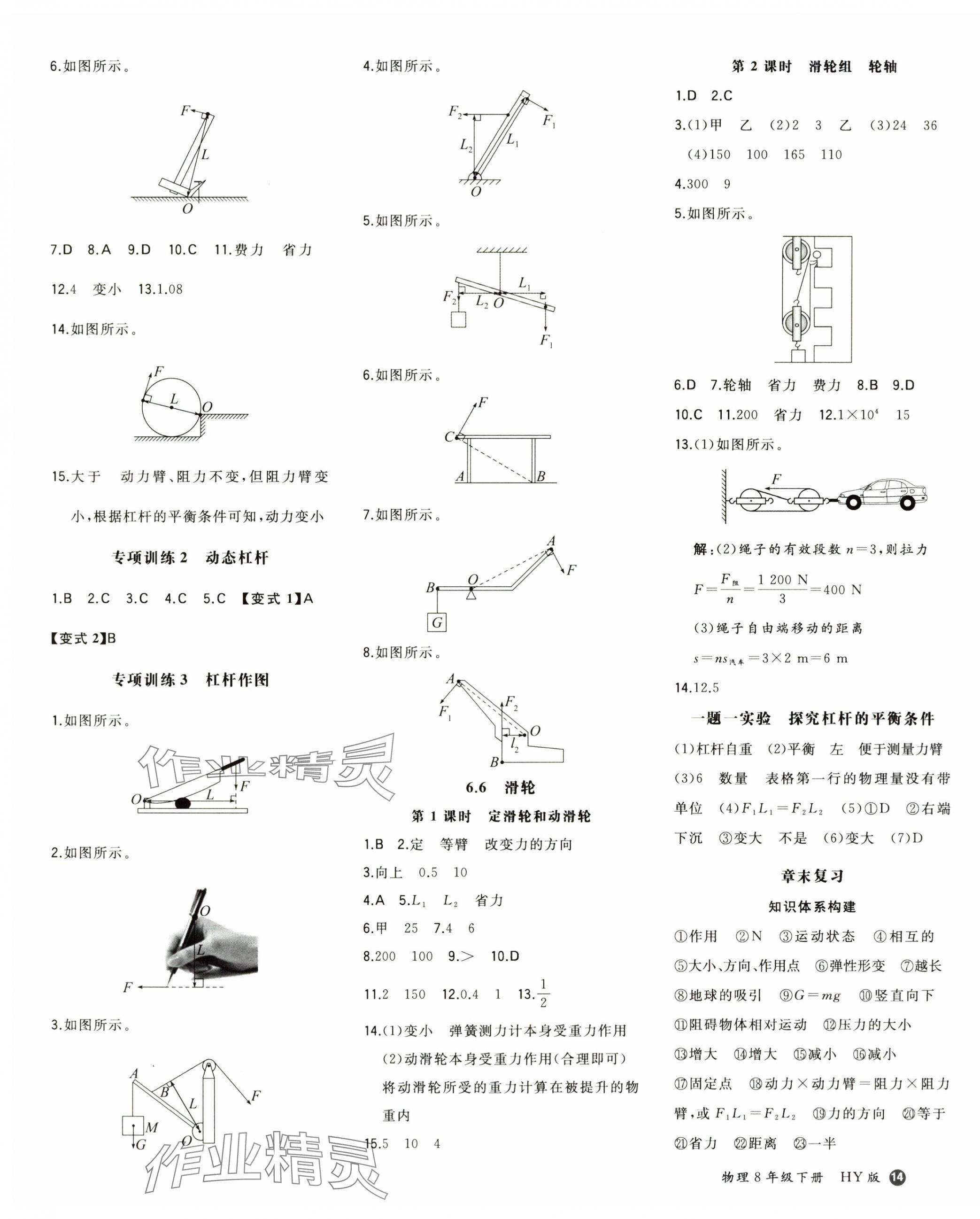 2025年一本八年級(jí)初中物理下冊滬粵版 第3頁