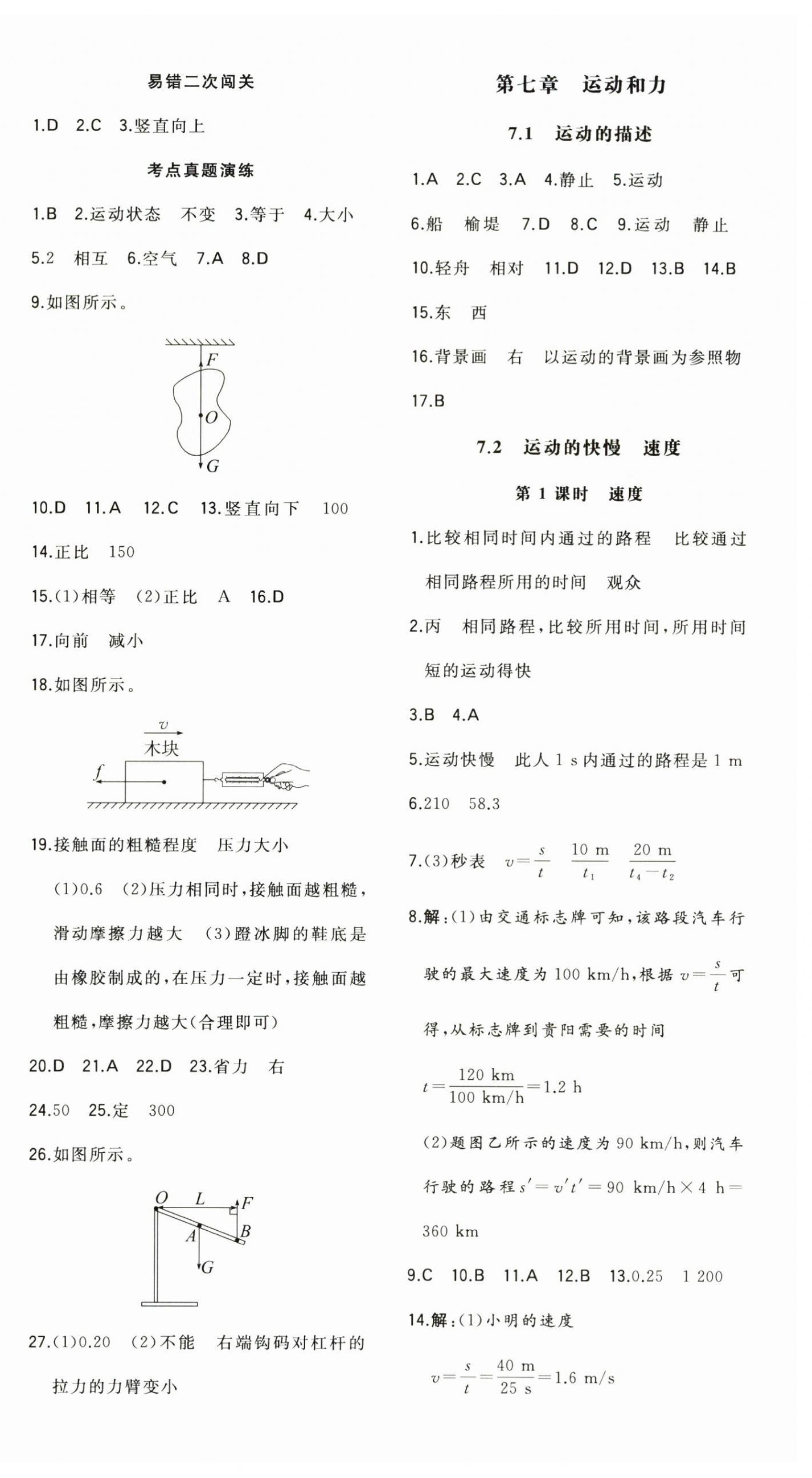 2025年一本八年級初中物理下冊滬粵版 第4頁