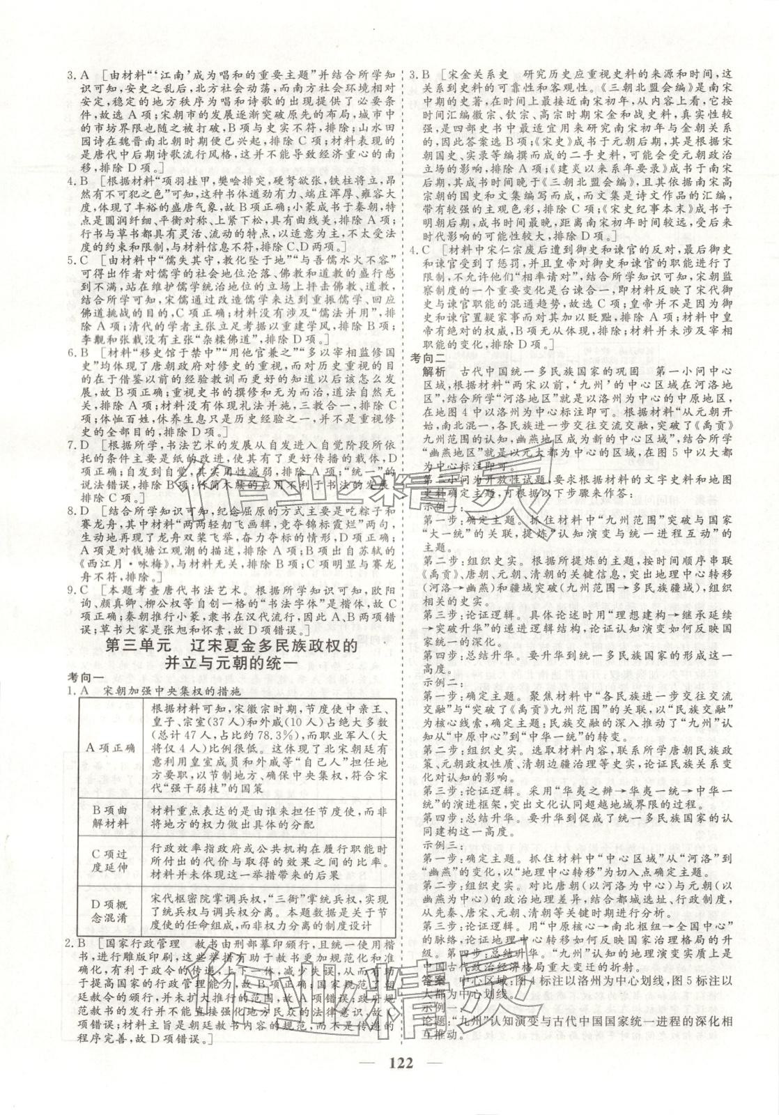 2026年168优化重组卷五年高考真题分类汇编高中历史全一册人教版 第6页