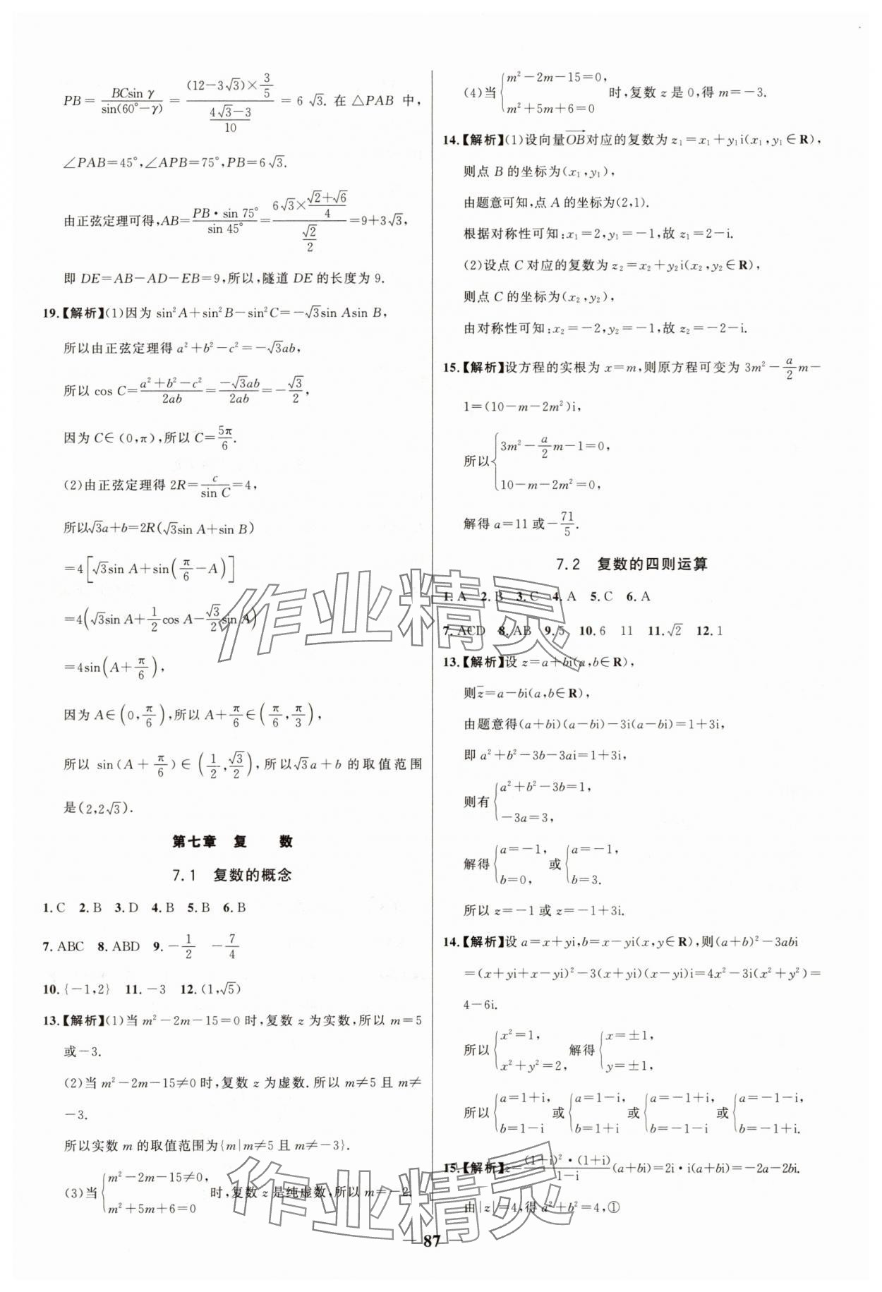 2025年世紀金榜新視野暑假作業高一數學 第5頁