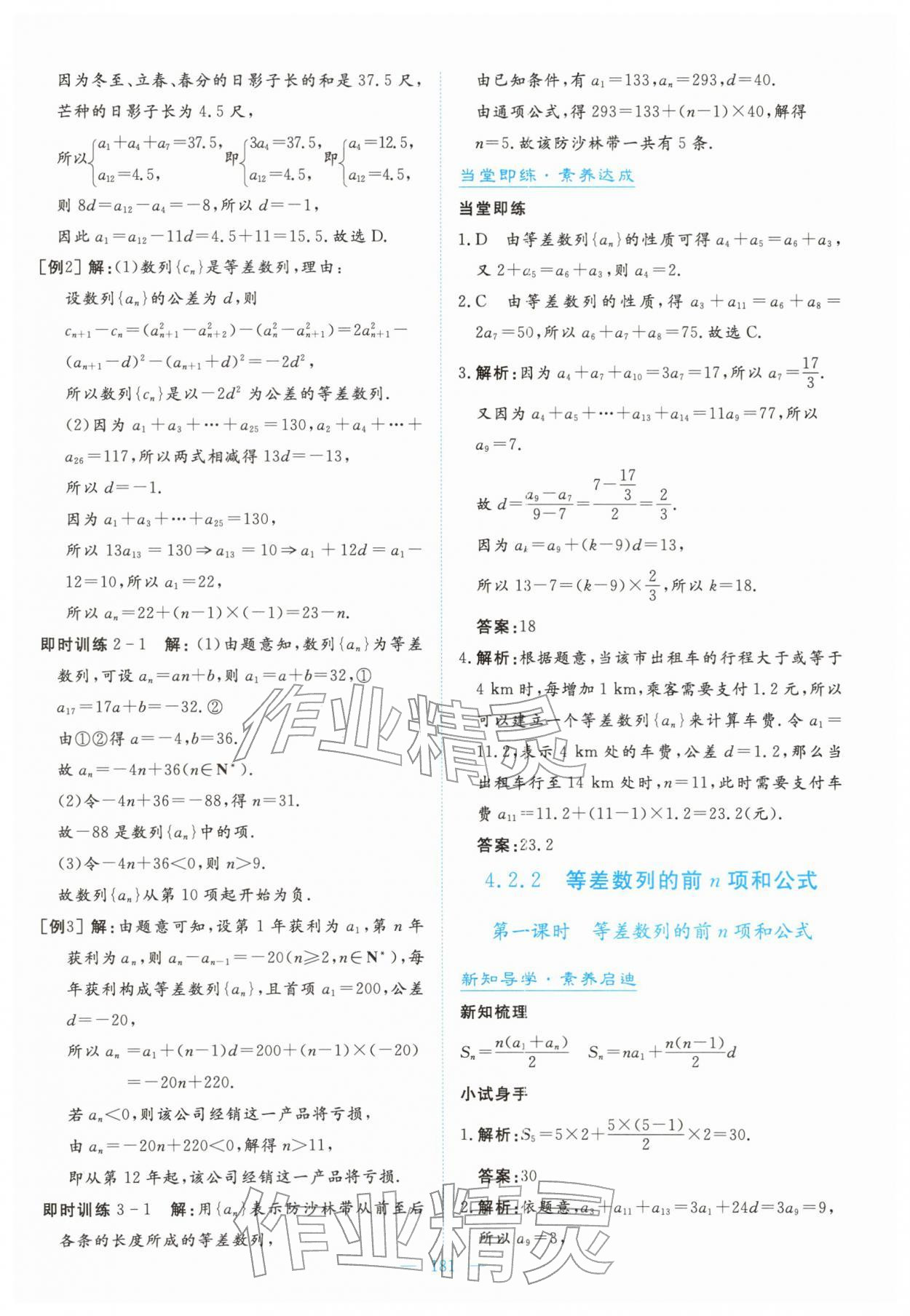 2026年高中同步测控全优设计优佳学案高中数学选择性必修第二册人教版&nbsp;第7页