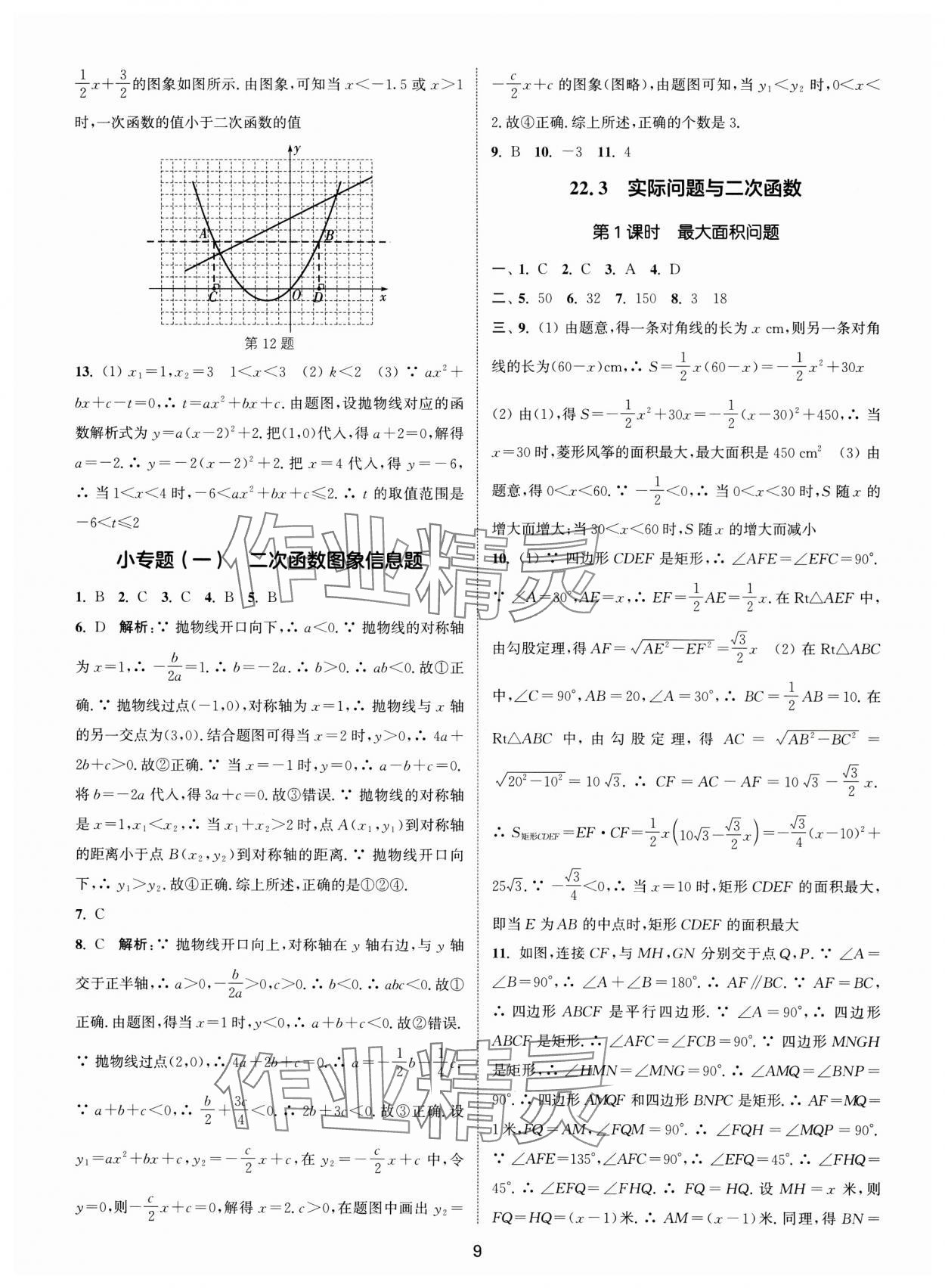 2024年通城学典活页检测九年级数学上册人教版 第9页