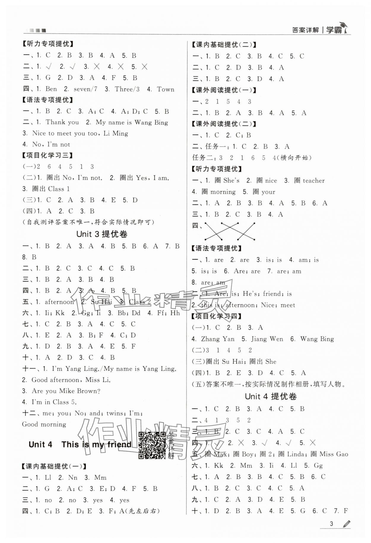 2024年學(xué)霸甘肅少年兒童出版社三年級(jí)英語(yǔ)上冊(cè)譯林版 參考答案第3頁(yè)