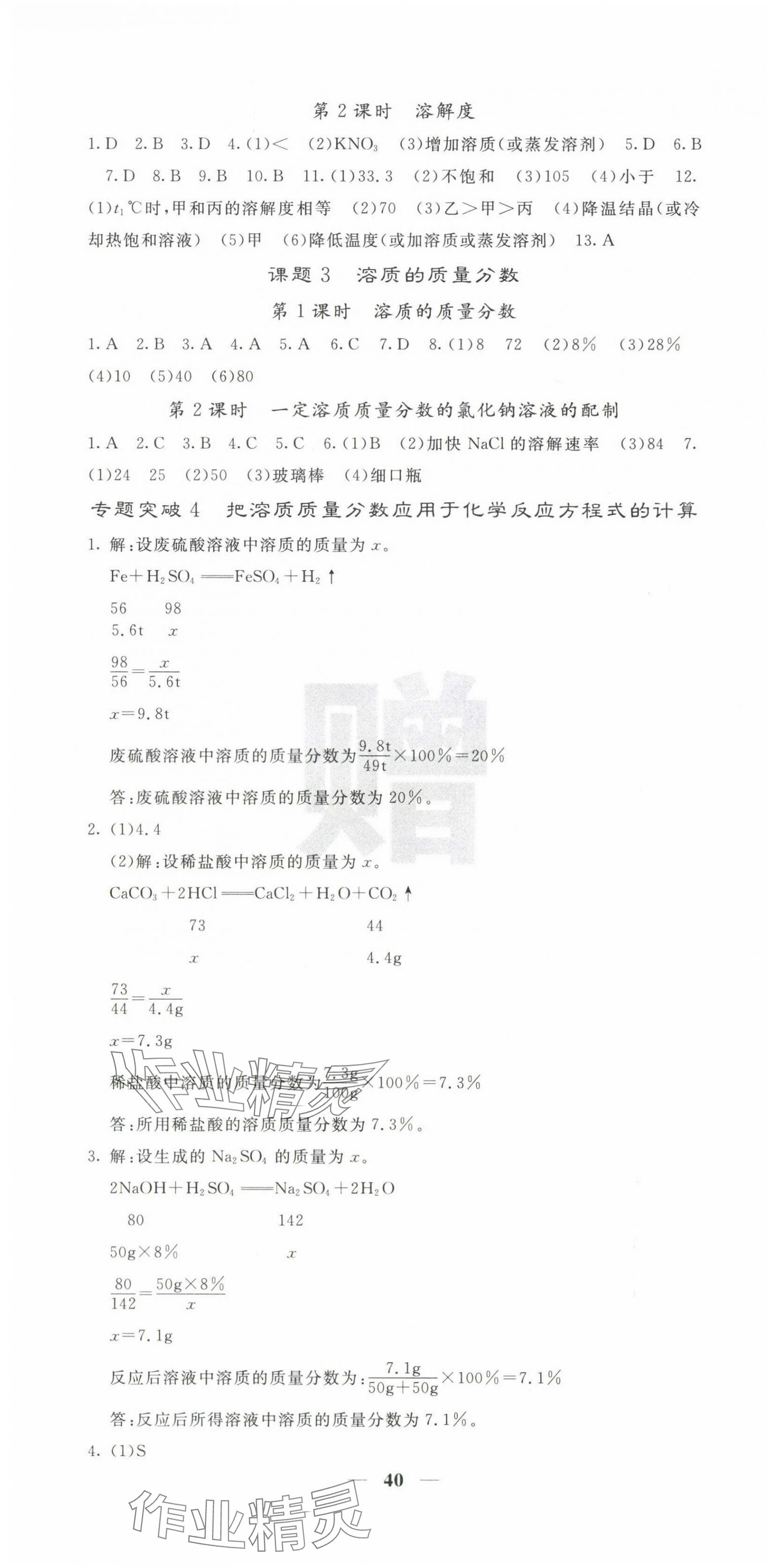 2025年名校课堂内外九年级化学下册人教版 第4页
