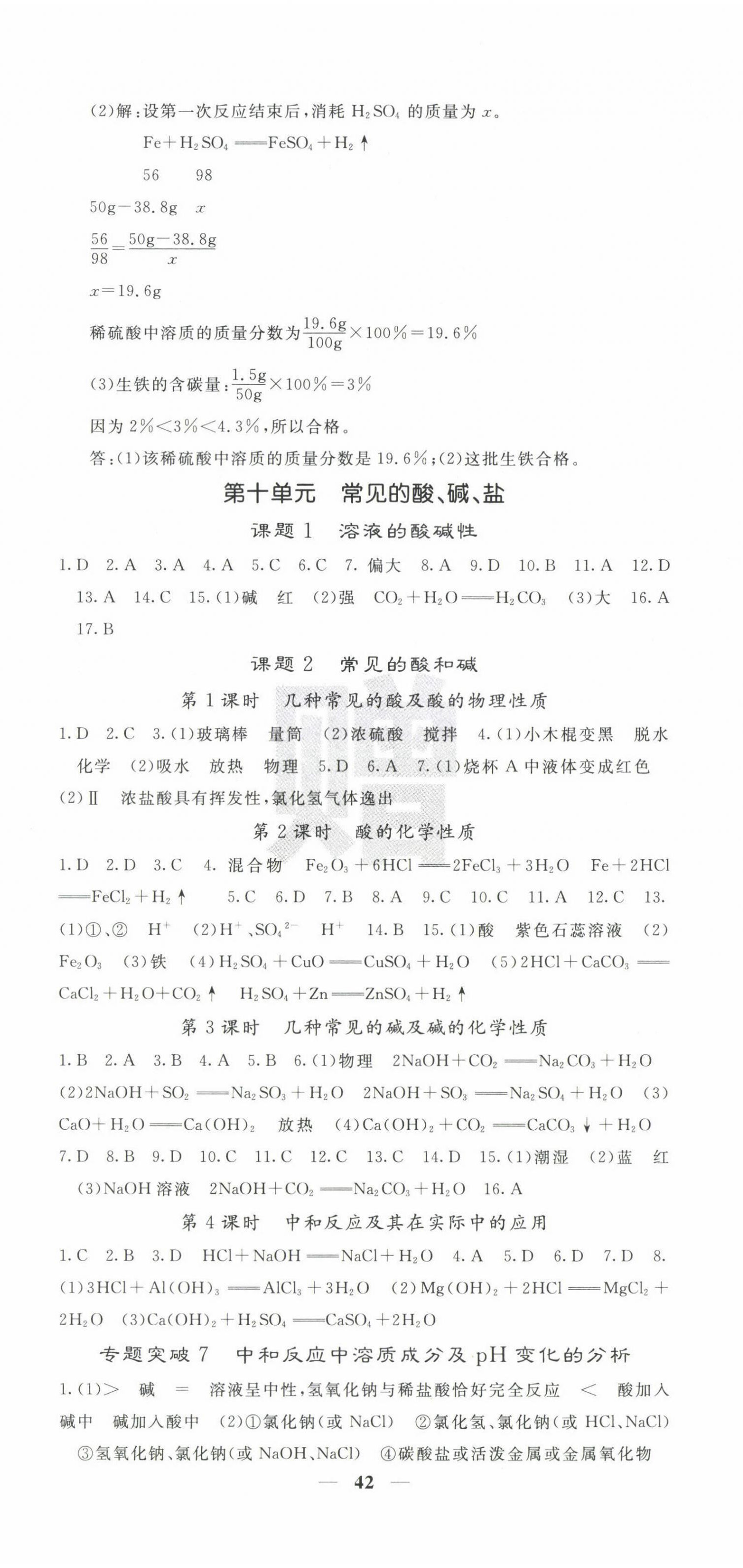 2025年名校课堂内外九年级化学下册人教版 第6页