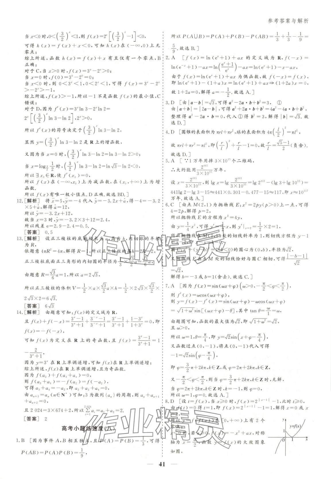 2025年及第狀元金榜高三數學分冊一 第11頁
