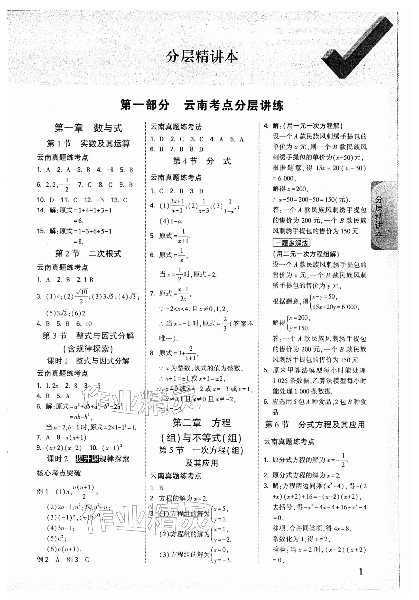 2026年万唯中考试题研究数学云南专版&nbsp;第3页