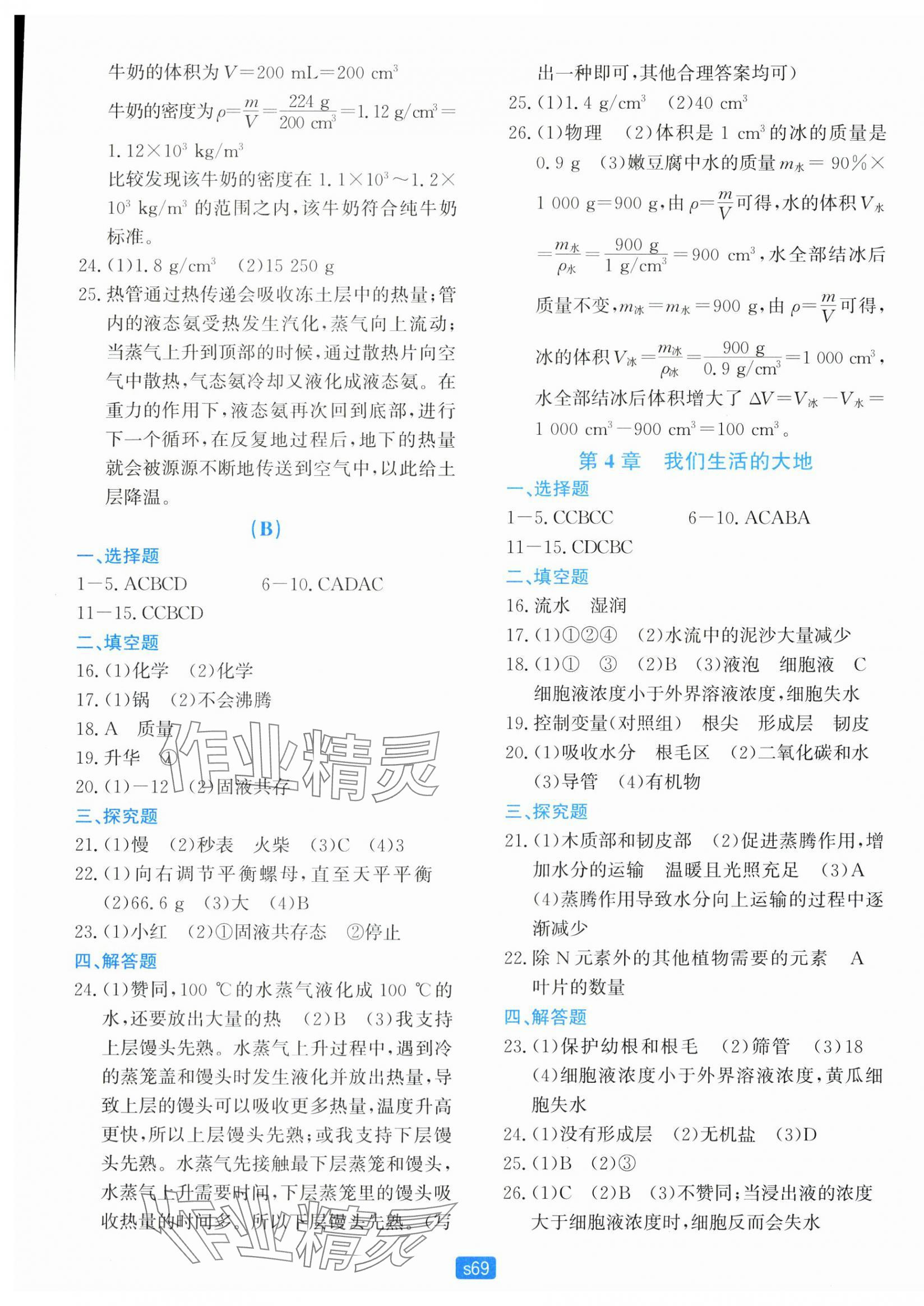 2025年初中全程階段測評卷七年級科學下冊浙教版 第5頁