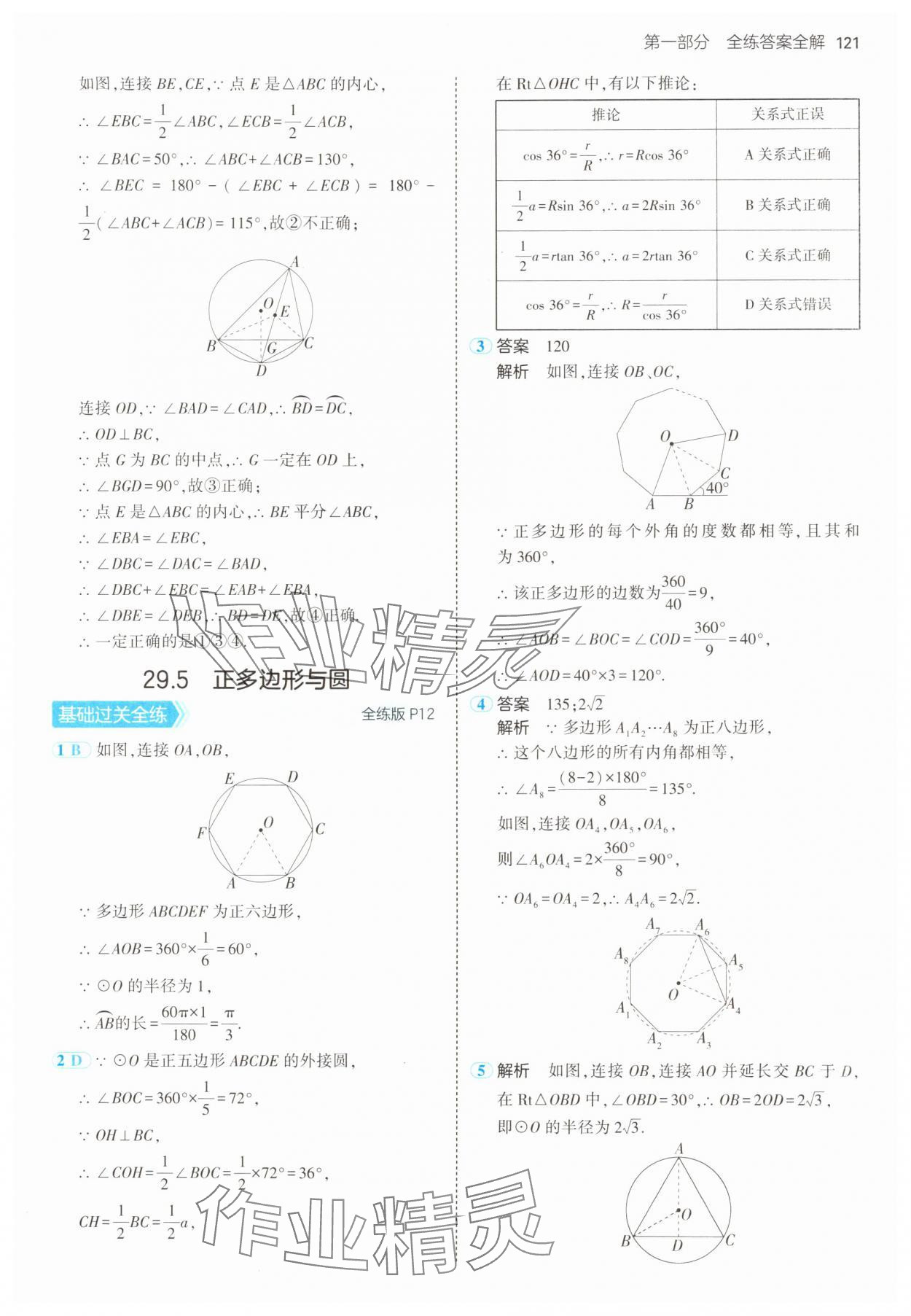 2025年5年中考3年模拟九年级数学下册冀教版 第11页