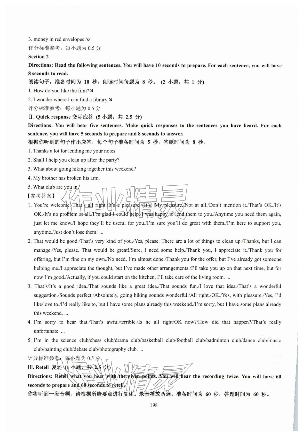 2026年精编初中英语教学与评估九年级&nbsp;第8页