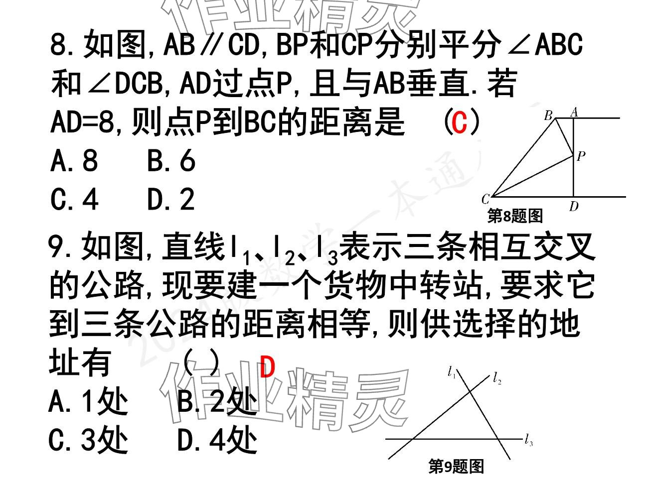 2025年一本通武漢出版社八年級數(shù)學下冊北師大版精簡版 參考答案第71頁