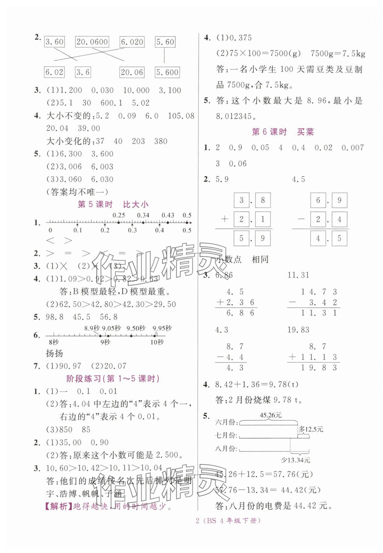 2025年揚帆天天練四年級數學下冊北師大版 第2頁