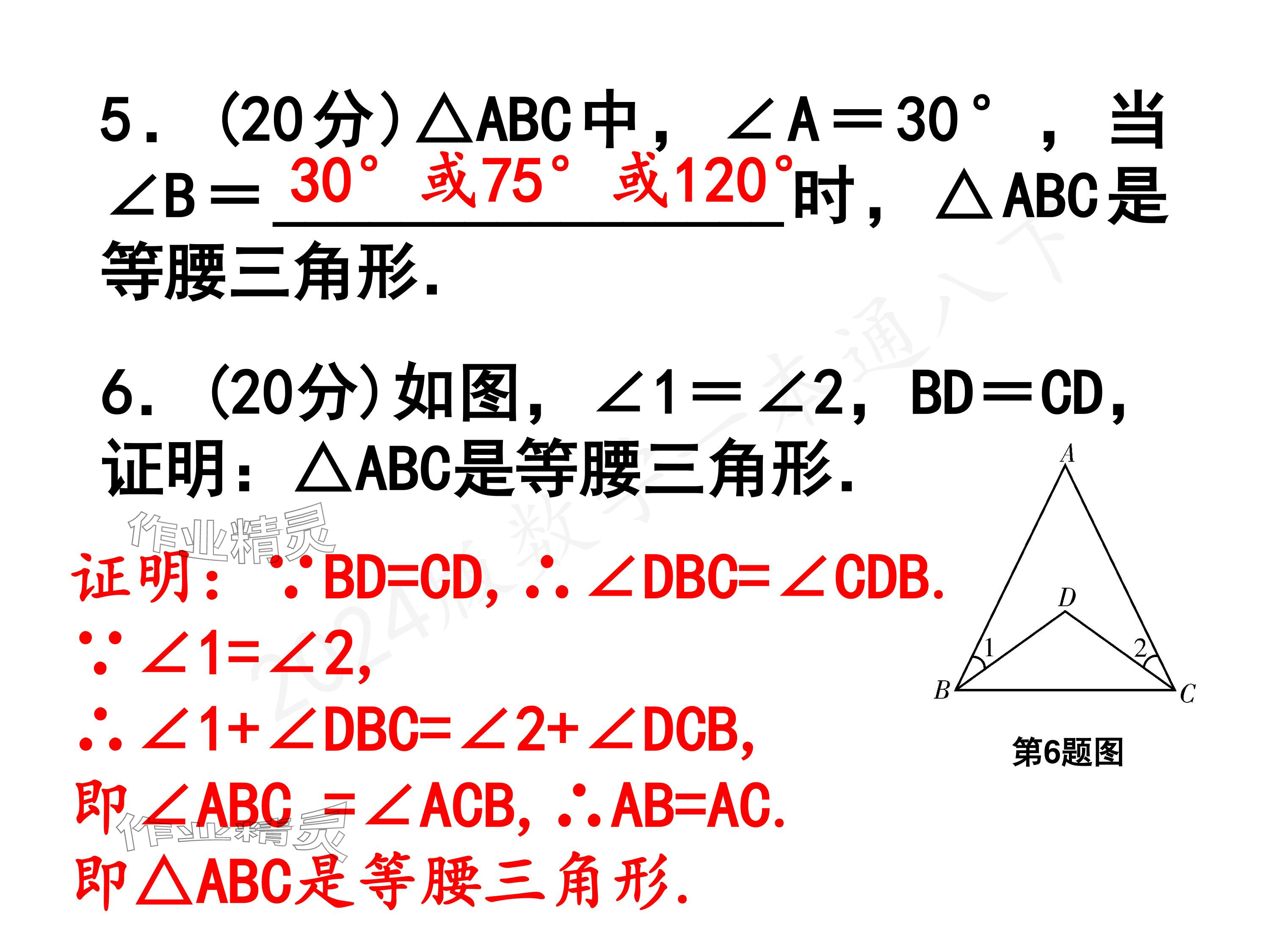 2024年一本通武漢出版社八年級數(shù)學(xué)下冊北師大版核心板 參考答案第14頁