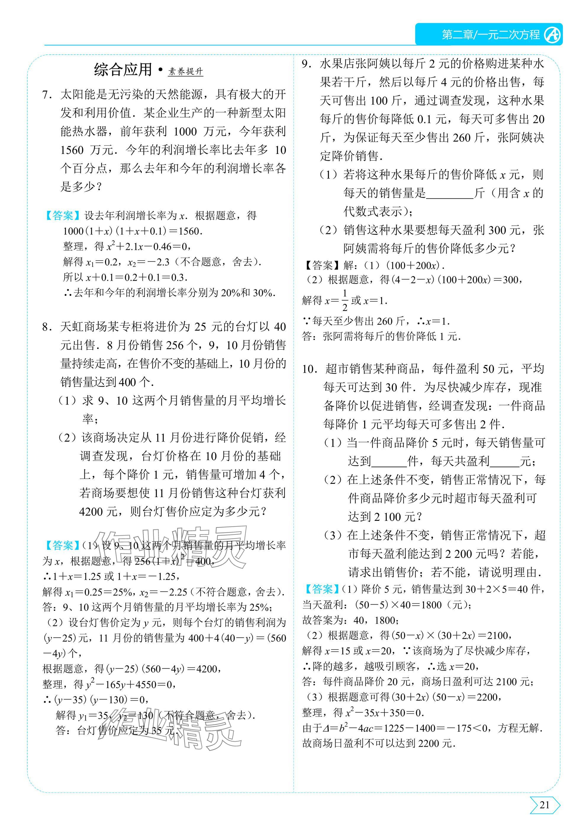 2025年A典演练九年级数学上册北师大版 参考答案第21页