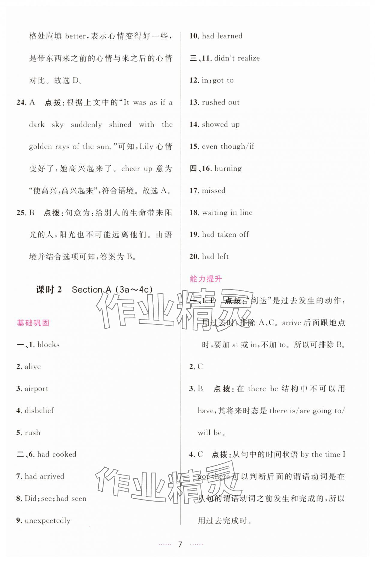 2025年三维数字课堂九年级英语下册人教版 第7页