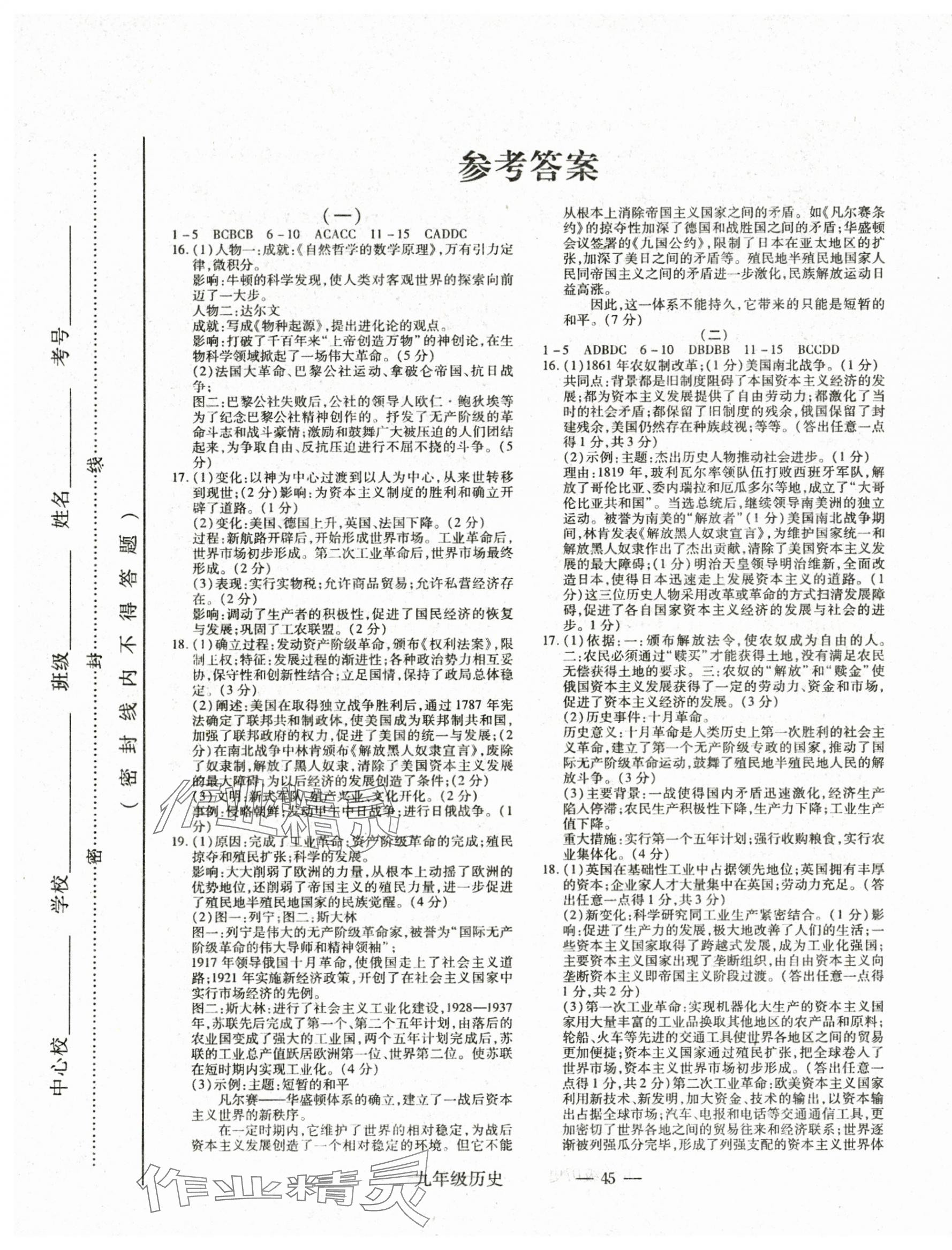 2024年河?xùn)|教育聯(lián)考經(jīng)典卷九年級(jí)歷史上冊(cè)人教版 第1頁(yè)