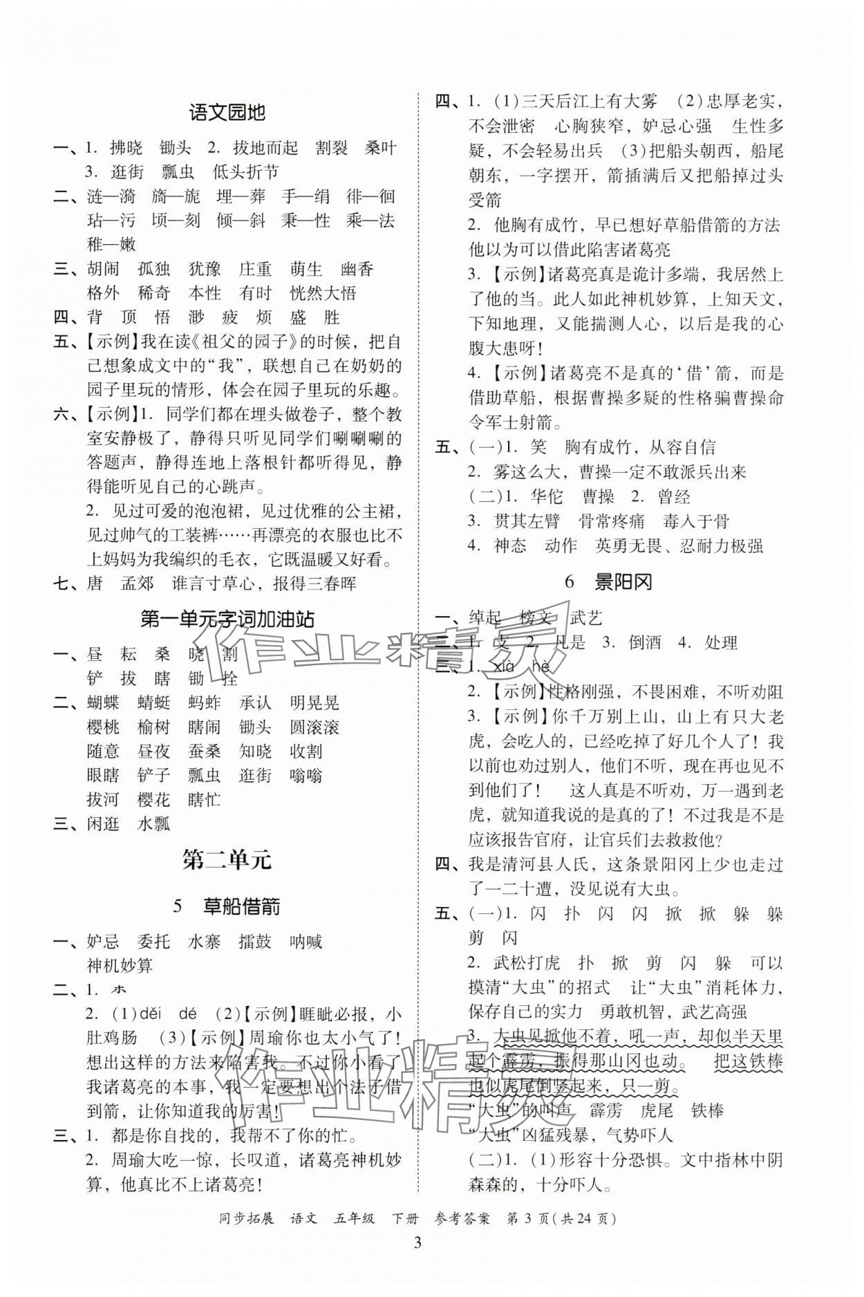 2025年同步拓展五年級語文下冊人教版中山專版 第3頁