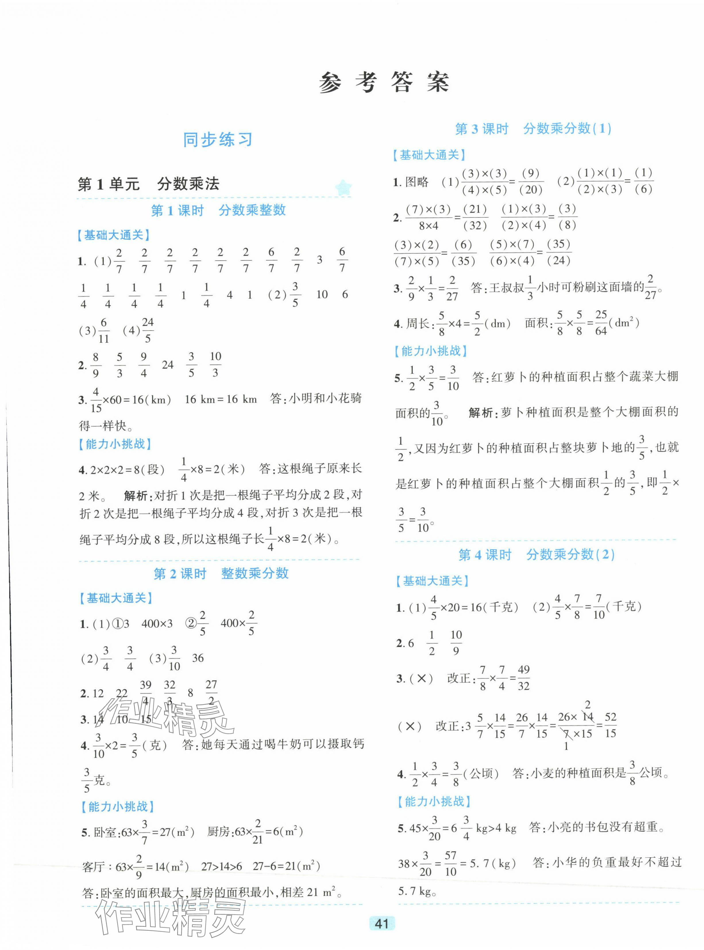 2023年精準(zhǔn)學(xué)與練六年級(jí)數(shù)學(xué)上冊(cè)人教版 第1頁(yè)