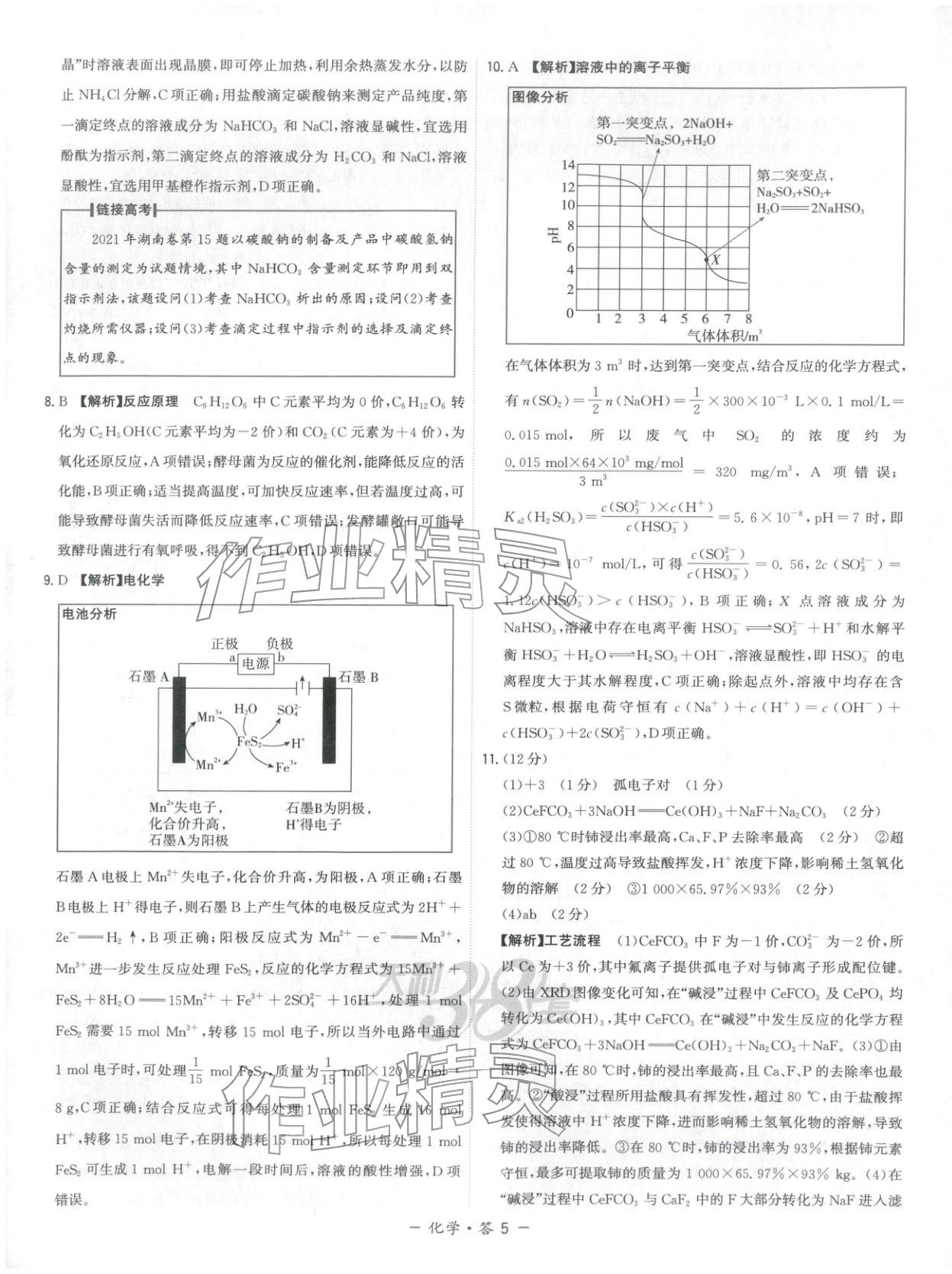 2025年天利38套模拟试题汇编摸底检测卷化学 第5页