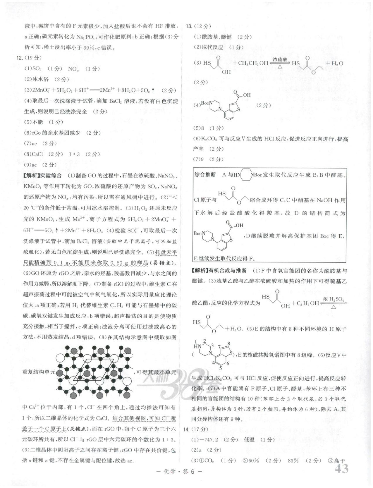 2025年天利38套模拟试题汇编摸底检测卷化学 第6页